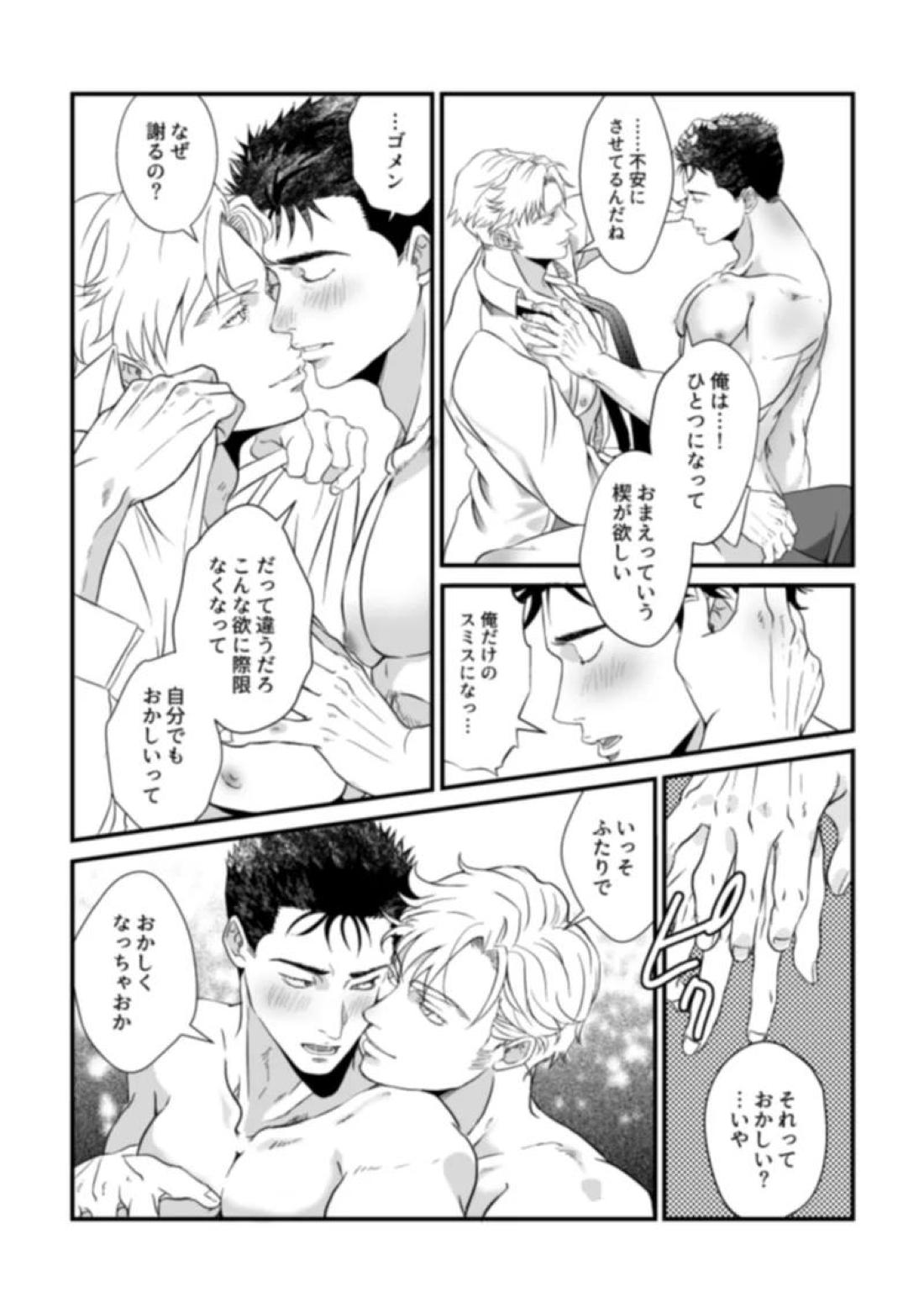 恋するパンジー【勇気爆発バーンブレイバーン/スミイサ】 page 27