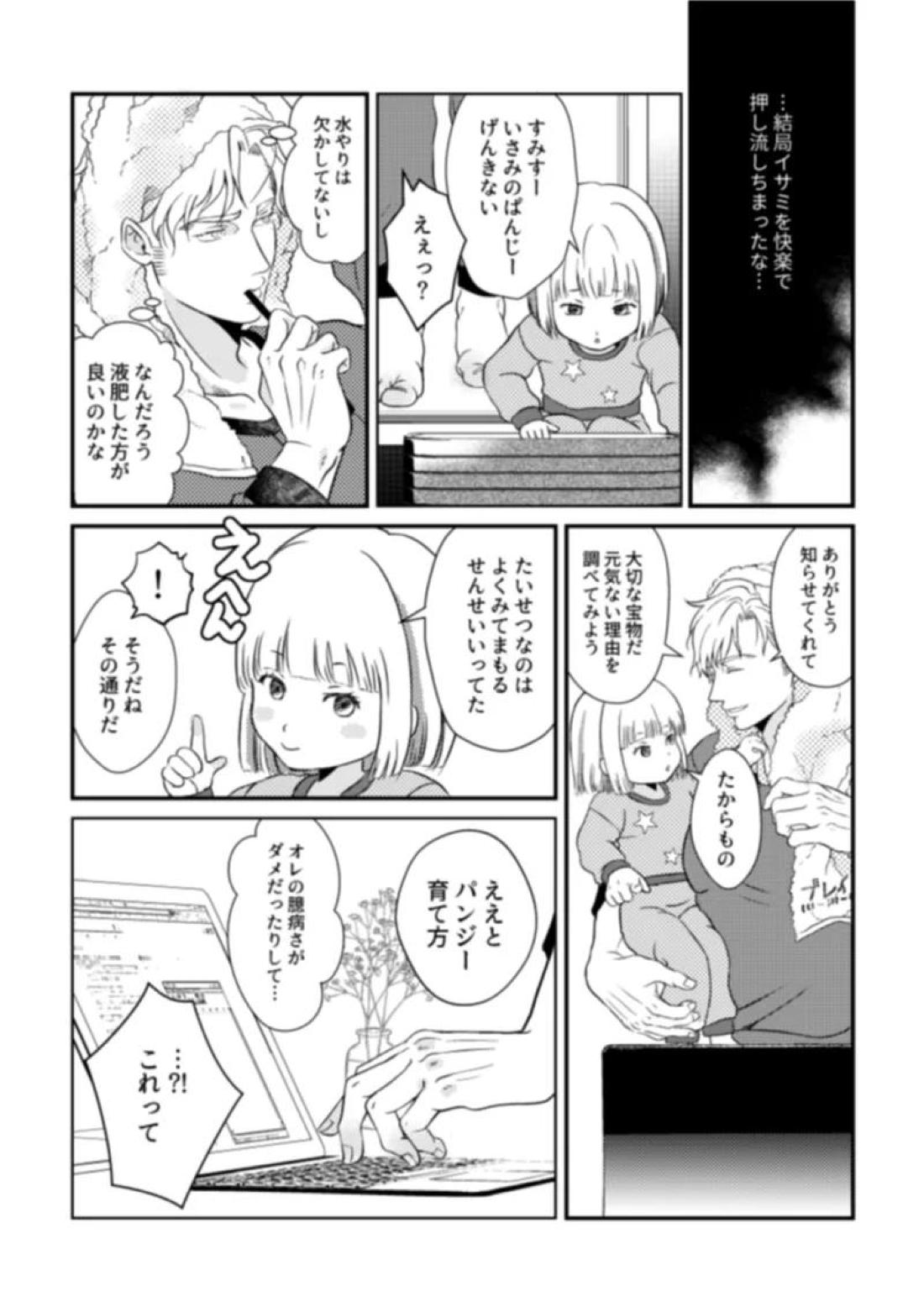 恋するパンジー【勇気爆発バーンブレイバーン/スミイサ】 page 29