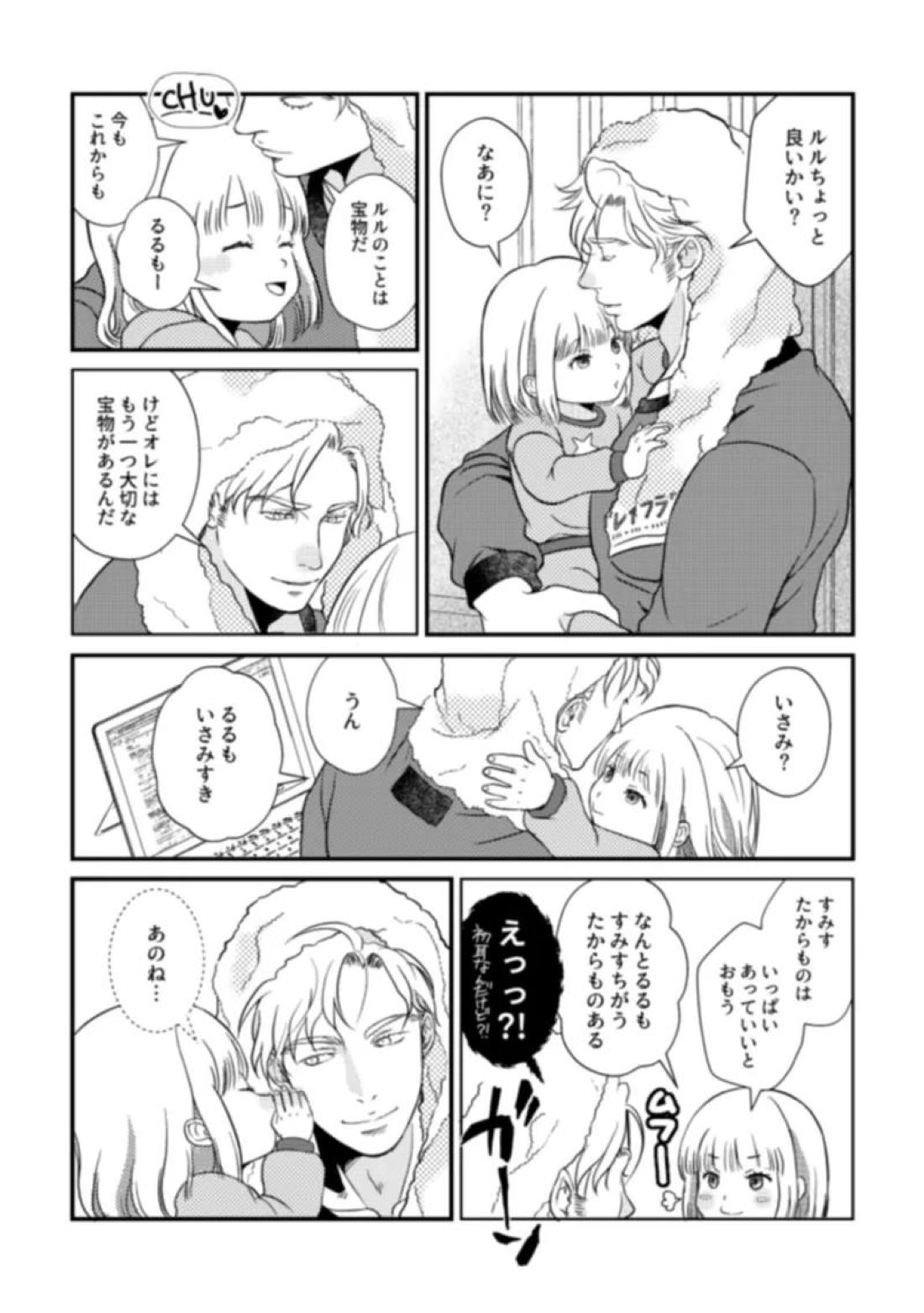 恋するパンジー【勇気爆発バーンブレイバーン/スミイサ】 page 30