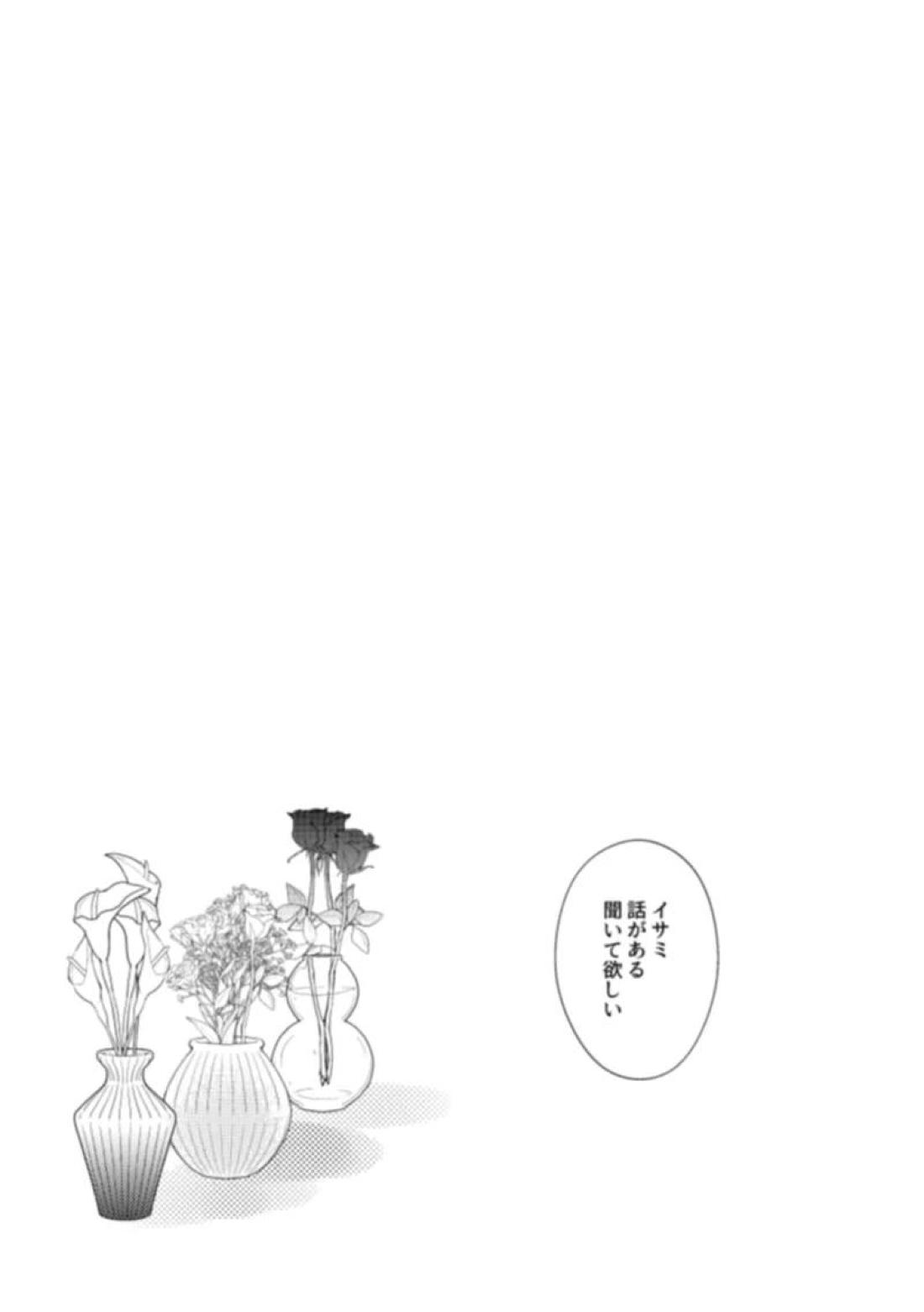 恋するパンジー【勇気爆発バーンブレイバーン/スミイサ】 page 31
