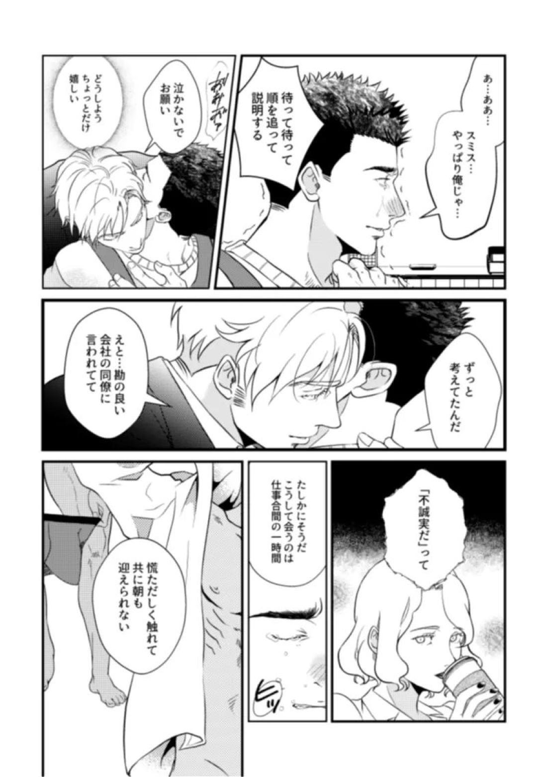 恋するパンジー【勇気爆発バーンブレイバーン/スミイサ】 page 33