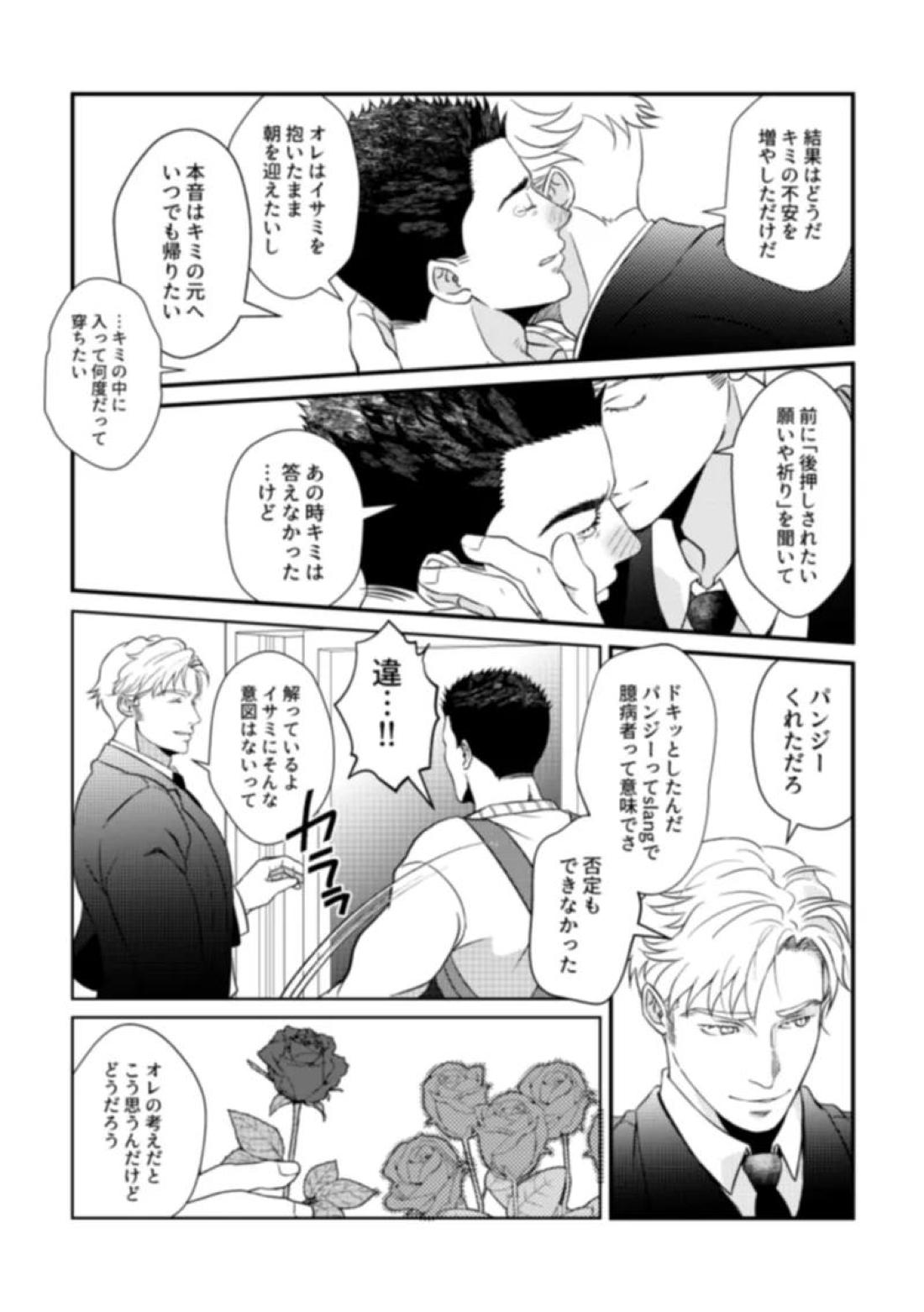 恋するパンジー【勇気爆発バーンブレイバーン/スミイサ】 page 34