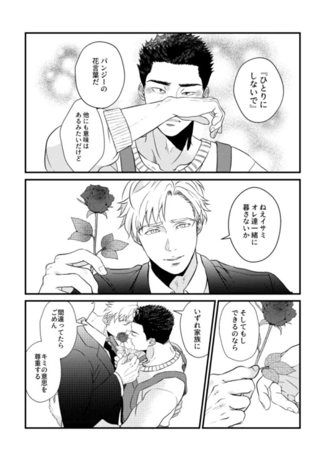 恋するパンジー【勇気爆発バーンブレイバーン/スミイサ】 page 35