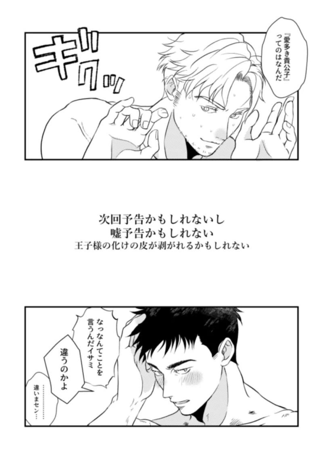 恋するパンジー【勇気爆発バーンブレイバーン/スミイサ】 page 37