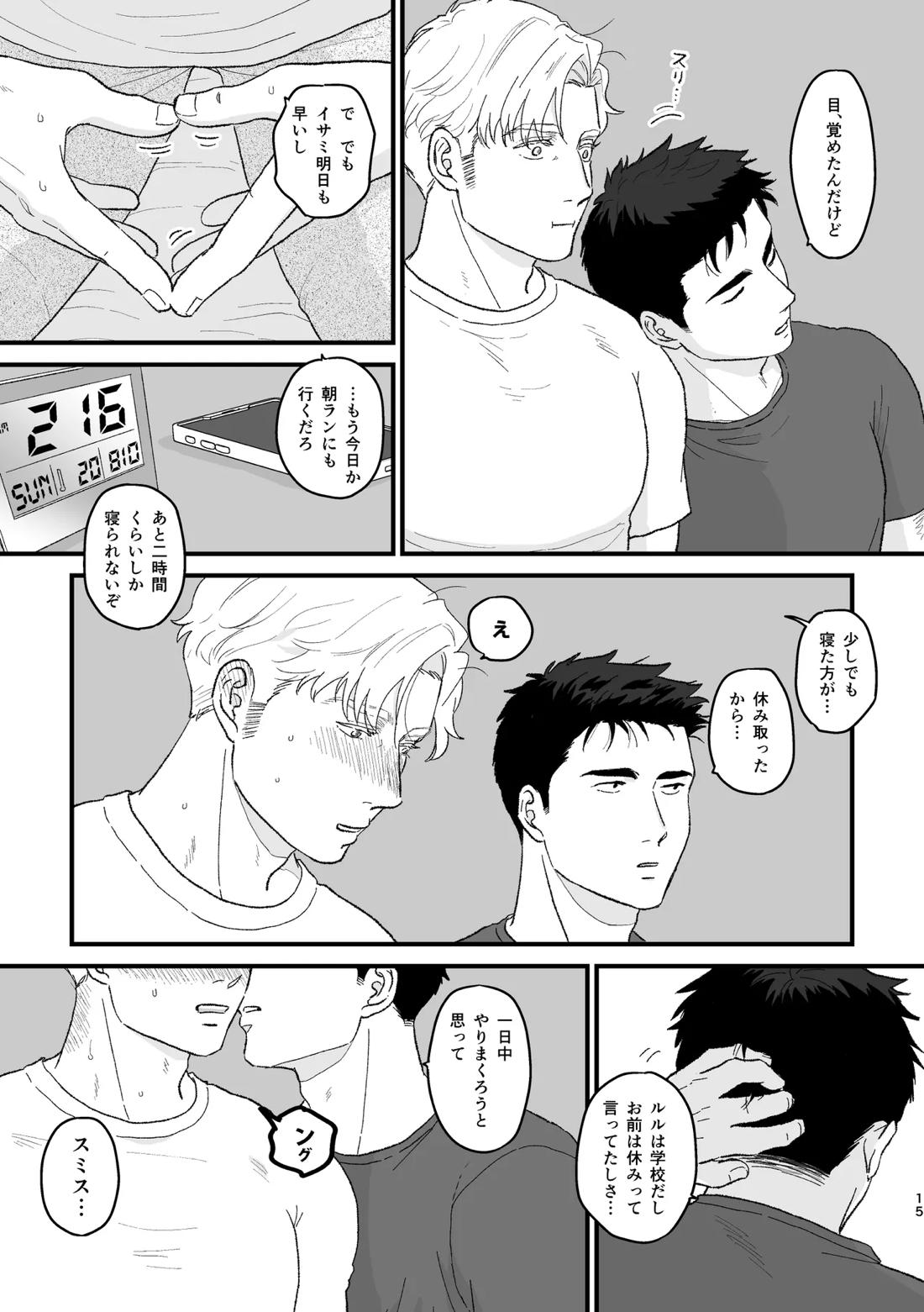 Smith x Isami x Smith R18 新婚 Verses【勇気爆発バーンブレイバーン/イサルイ】 page 11