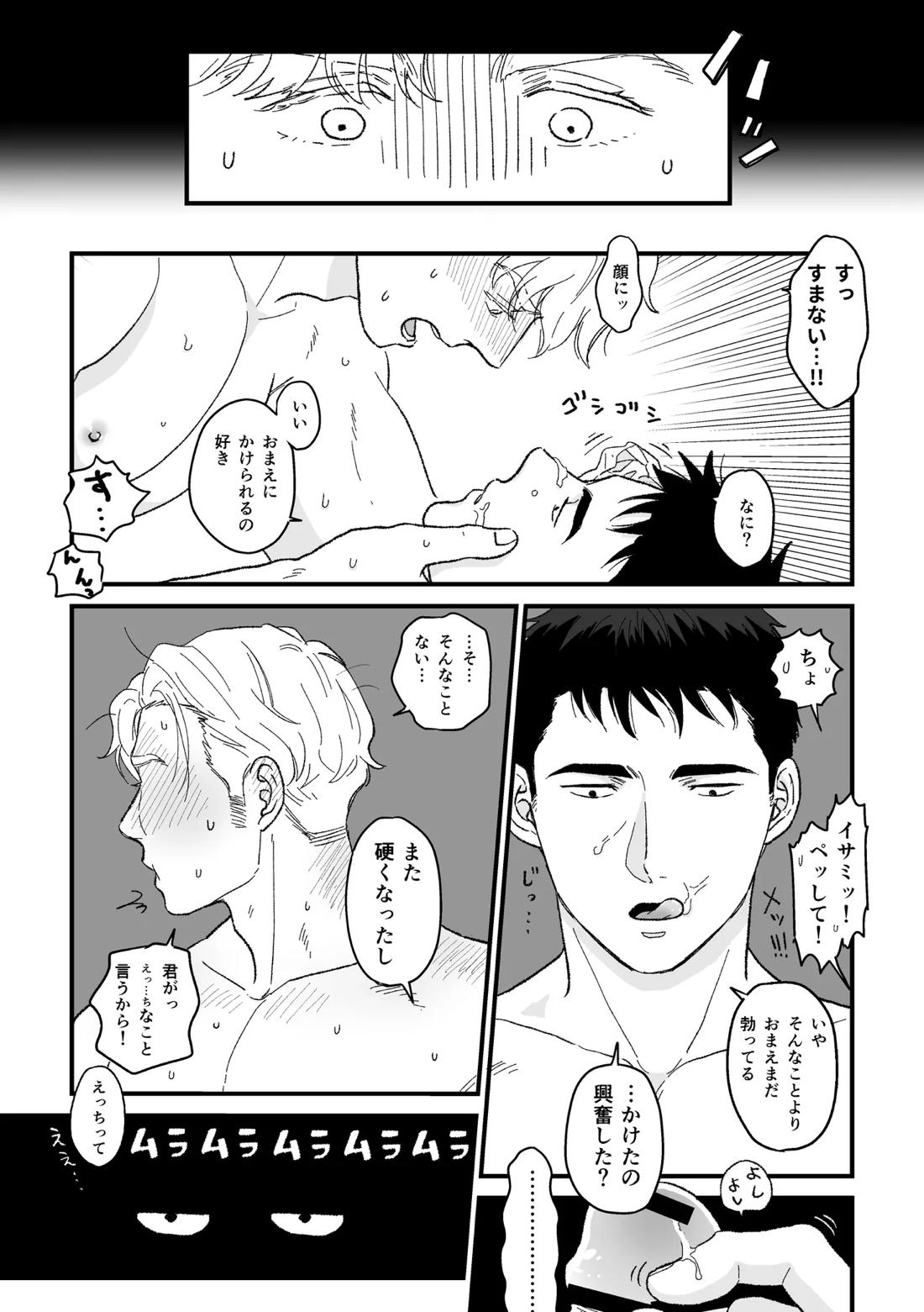 Smith x Isami x Smith R18 新婚 Verses【勇気爆発バーンブレイバーン/イサルイ】 page 16