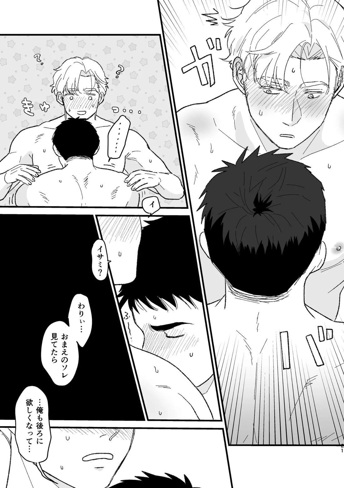 Smith x Isami x Smith R18 新婚 Verses【勇気爆発バーンブレイバーン/イサルイ】 page 17