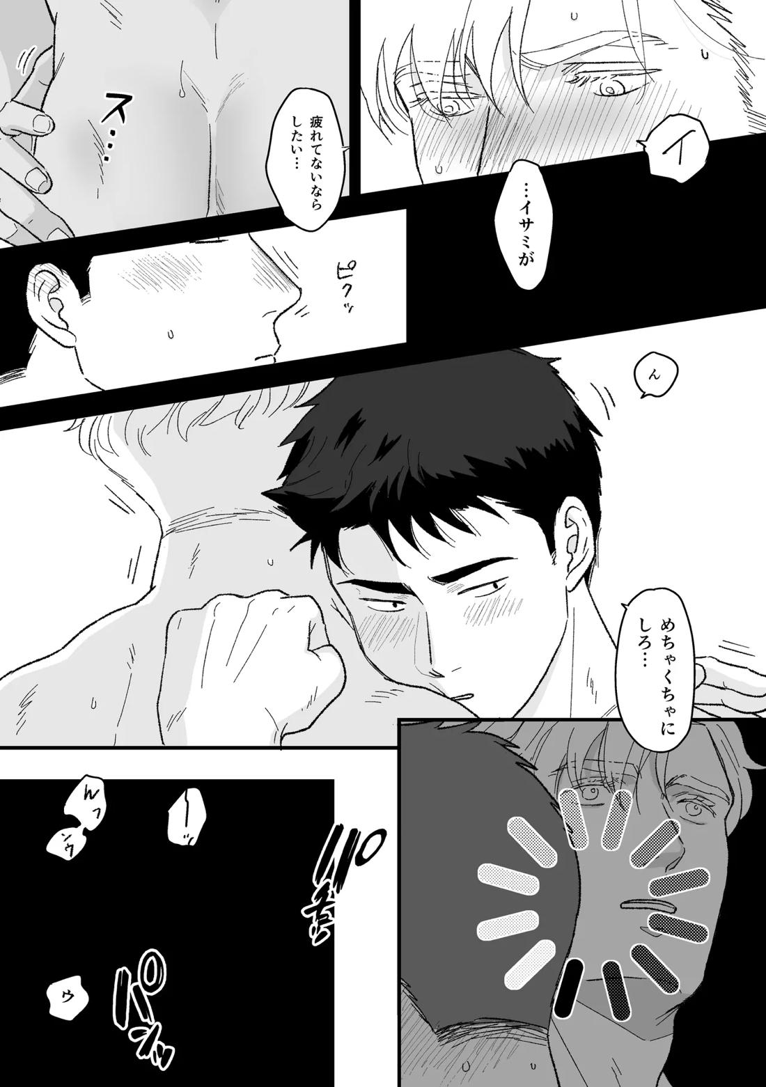 Smith x Isami x Smith R18 新婚 Verses【勇気爆発バーンブレイバーン/イサルイ】 page 18