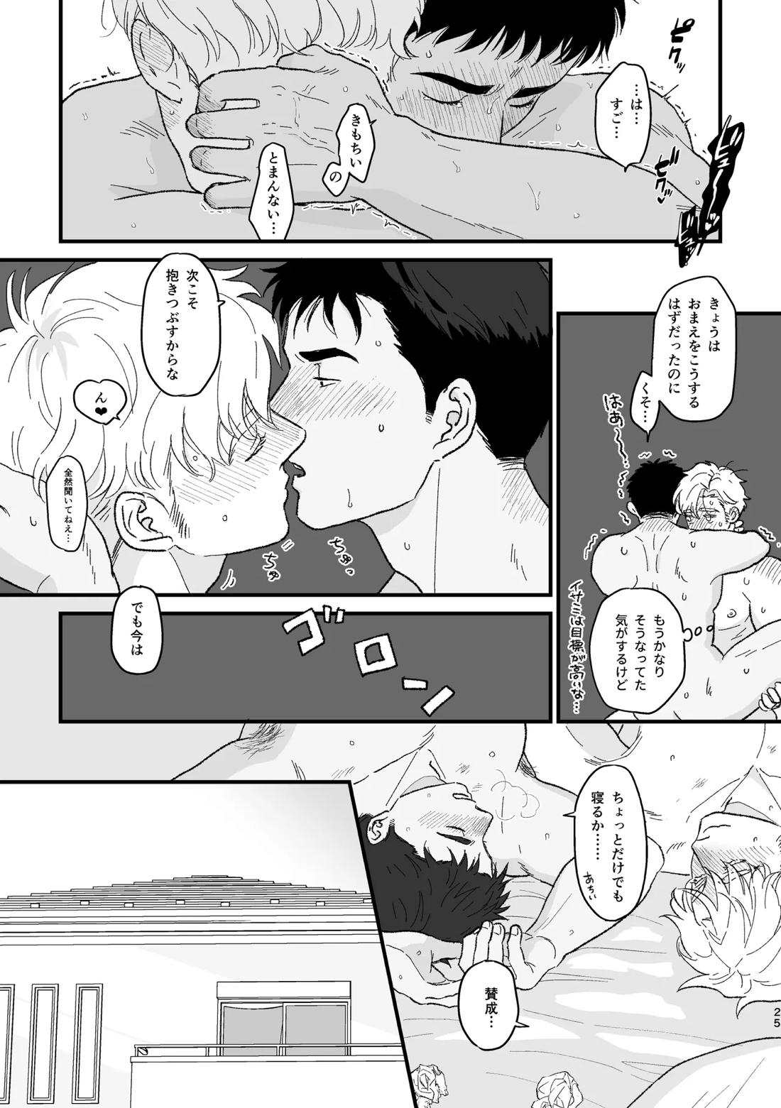 Smith x Isami x Smith R18 新婚 Verses【勇気爆発バーンブレイバーン/イサルイ】 page 21