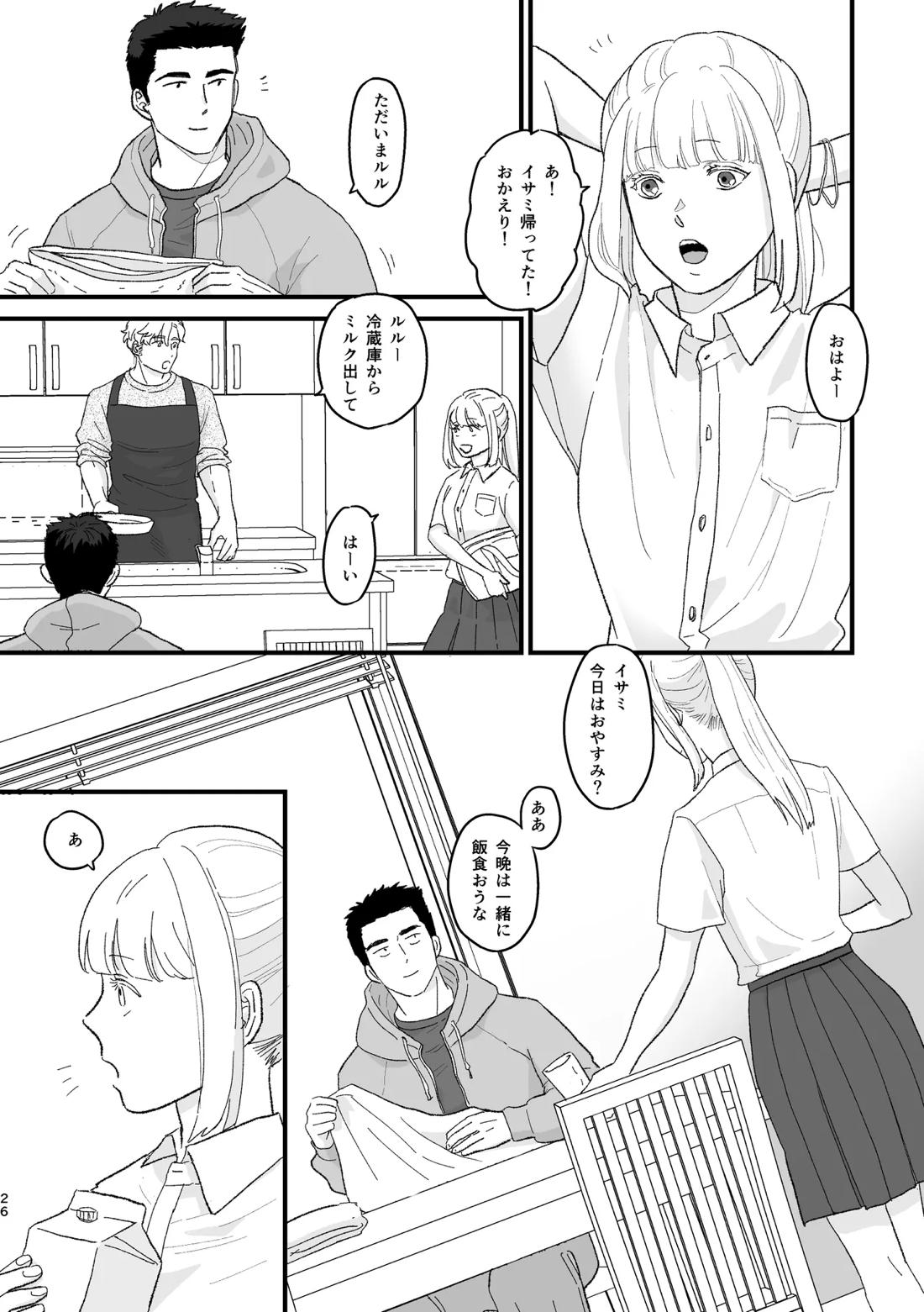 Smith x Isami x Smith R18 新婚 Verses【勇気爆発バーンブレイバーン/イサルイ】 page 22