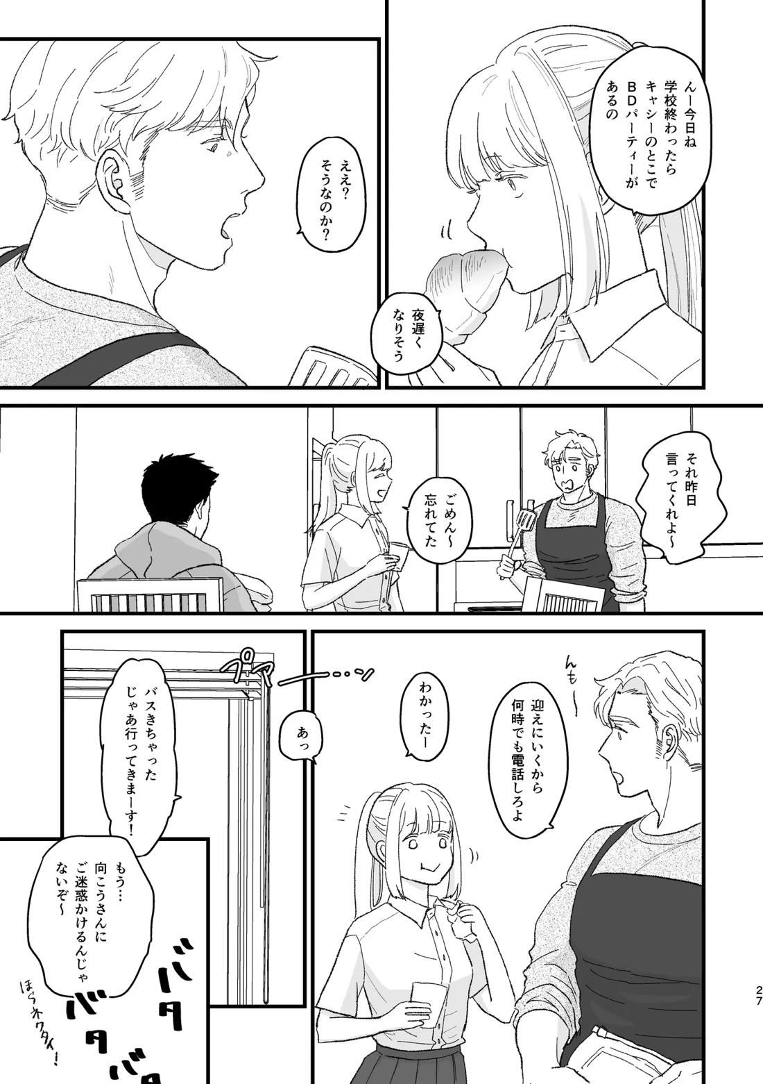 Smith x Isami x Smith R18 新婚 Verses【勇気爆発バーンブレイバーン/イサルイ】 page 23
