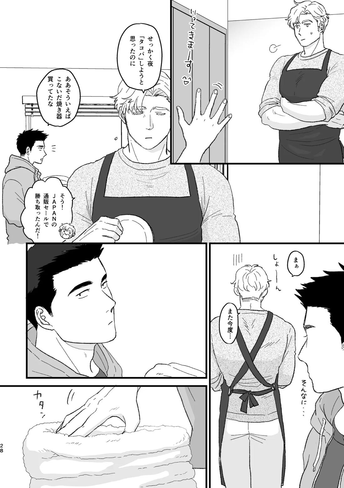 Smith x Isami x Smith R18 新婚 Verses【勇気爆発バーンブレイバーン/イサルイ】 page 24