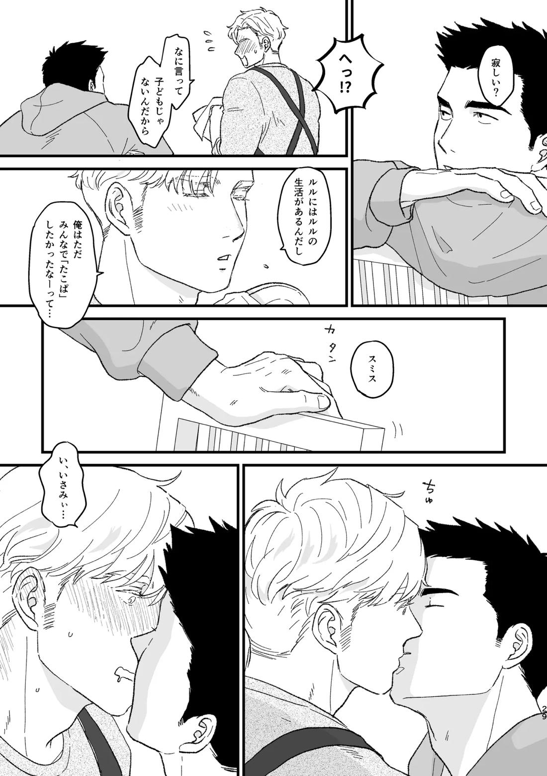 Smith x Isami x Smith R18 新婚 Verses【勇気爆発バーンブレイバーン/イサルイ】 page 25