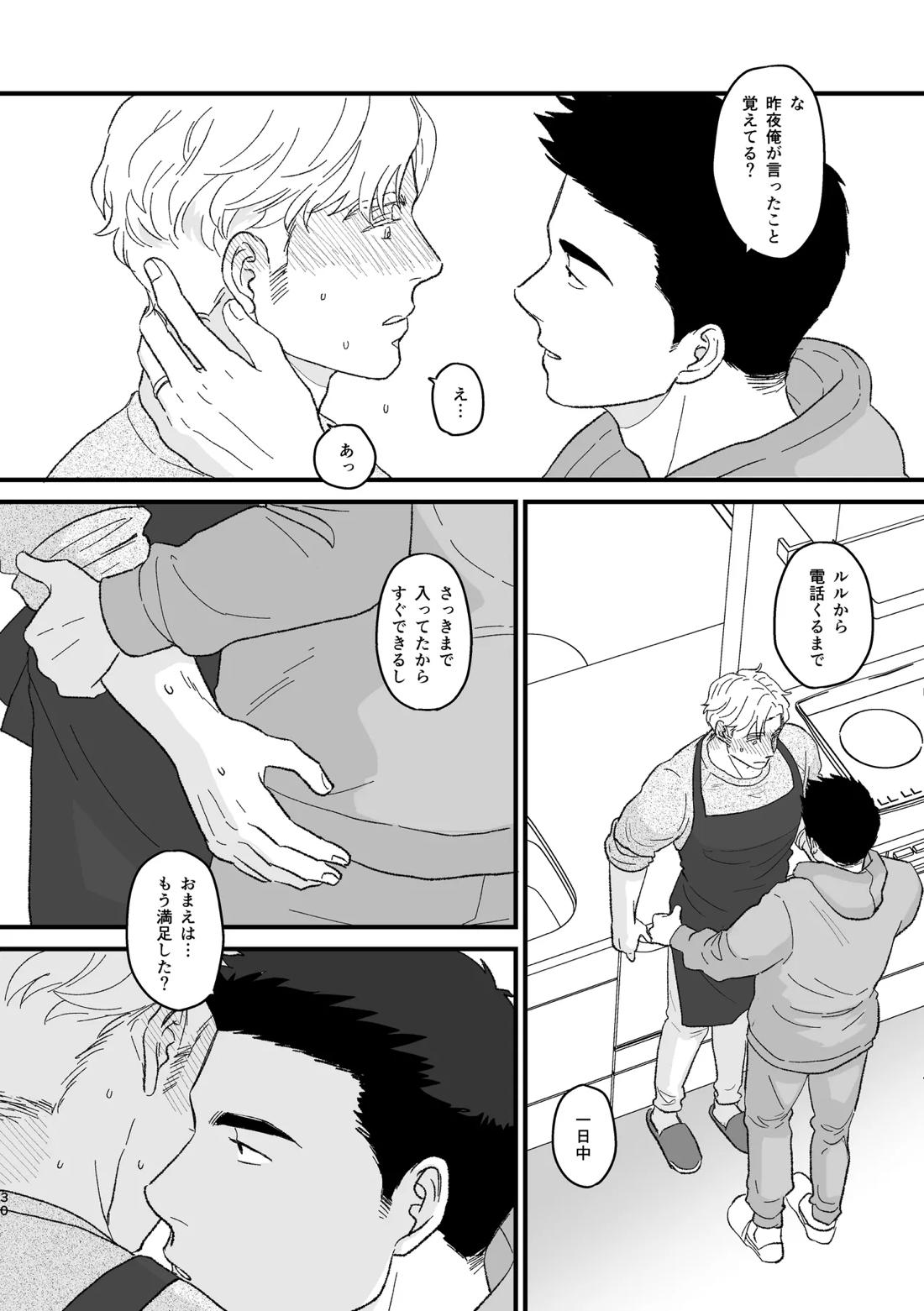Smith x Isami x Smith R18 新婚 Verses【勇気爆発バーンブレイバーン/イサルイ】 page 26