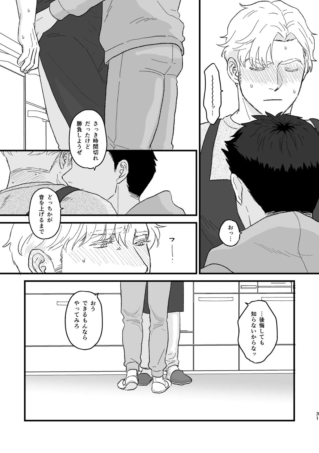 Smith x Isami x Smith R18 新婚 Verses【勇気爆発バーンブレイバーン/イサルイ】 page 27