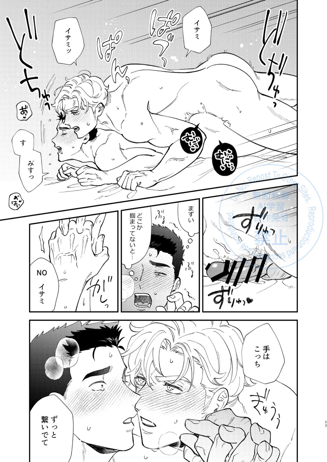 こころのまにまに【勇気爆発バーンブレイバーン/スミイサ】 page 14