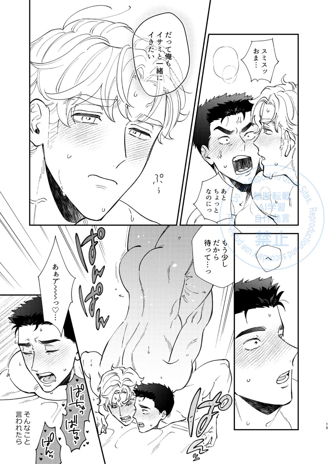こころのまにまに【勇気爆発バーンブレイバーン/スミイサ】 page 16