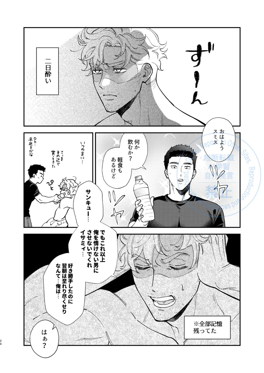 こころのまにまに【勇気爆発バーンブレイバーン/スミイサ】 page 21