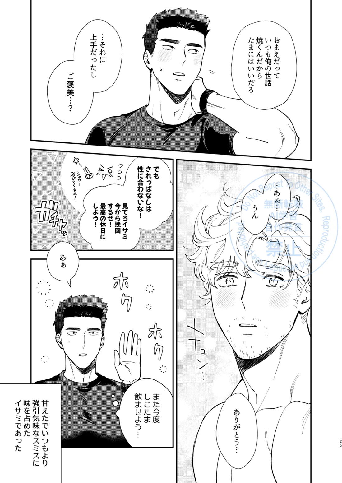 こころのまにまに【勇気爆発バーンブレイバーン/スミイサ】 page 22