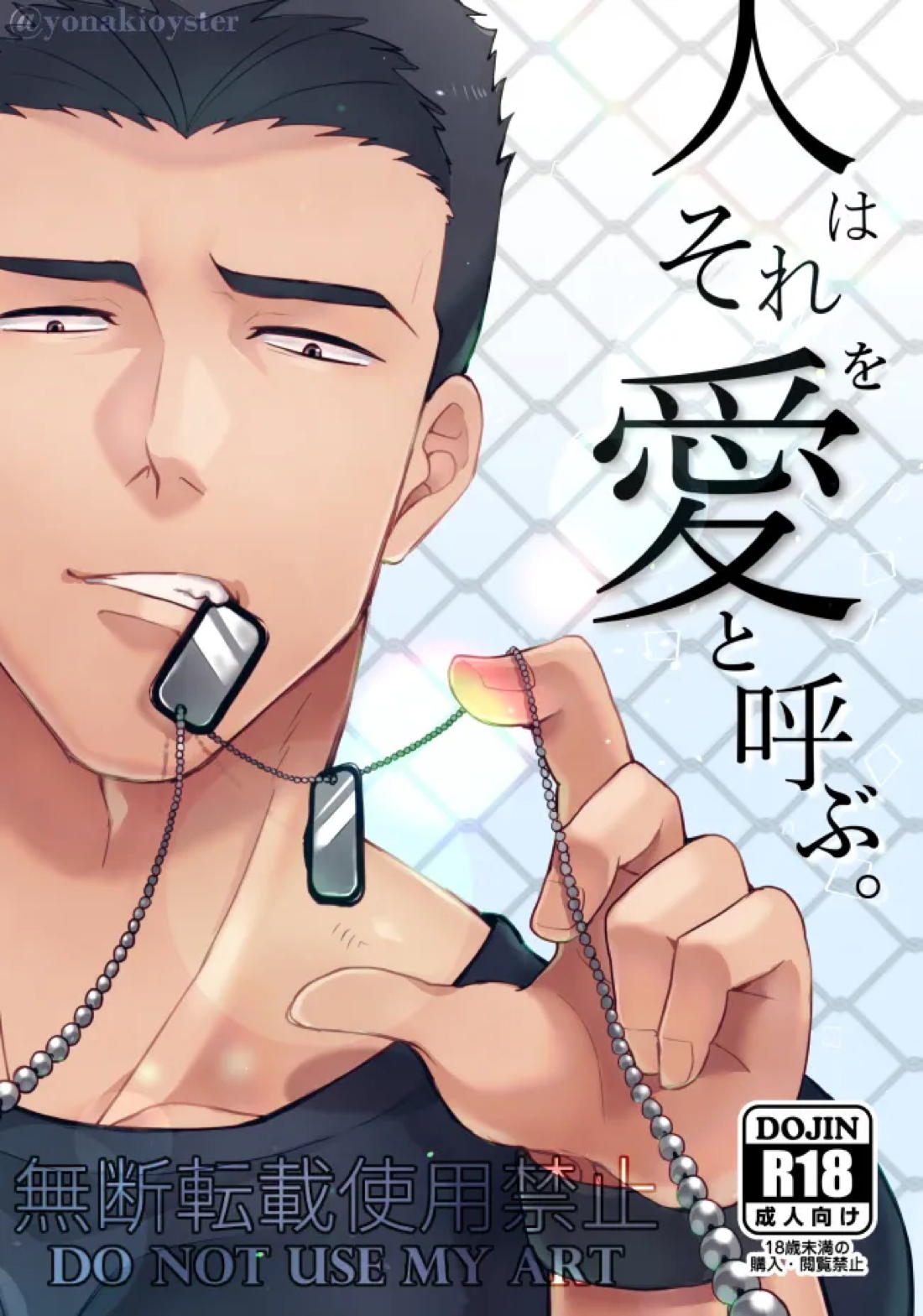 人はそれを愛と呼ぶ。【勇気爆発バーンブレイバーン/スミイサ】
