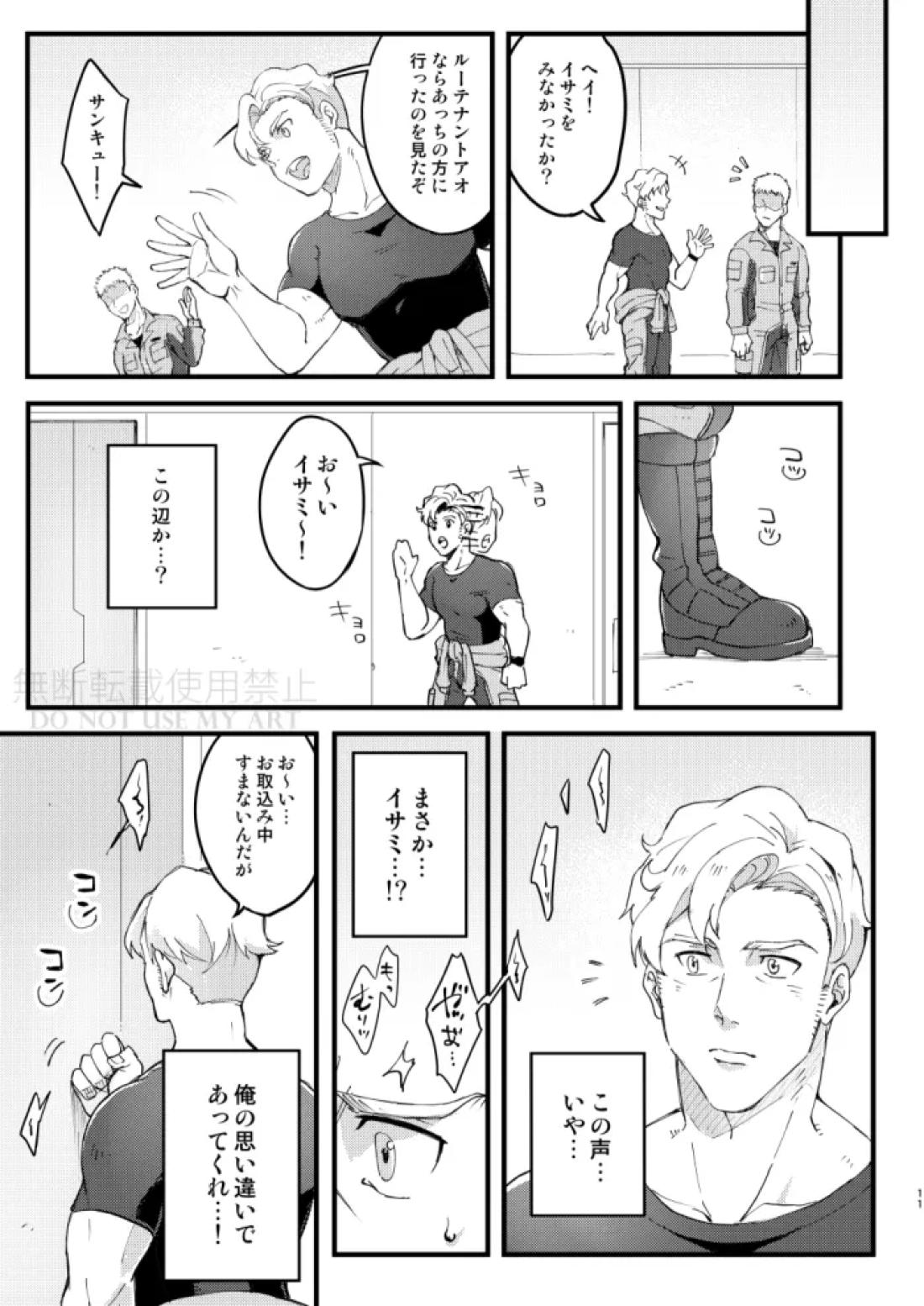 人はそれを愛と呼ぶ。【勇気爆発バーンブレイバーン/スミイサ】 page 12