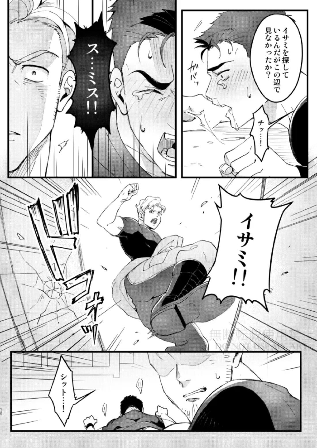 人はそれを愛と呼ぶ。【勇気爆発バーンブレイバーン/スミイサ】 page 13