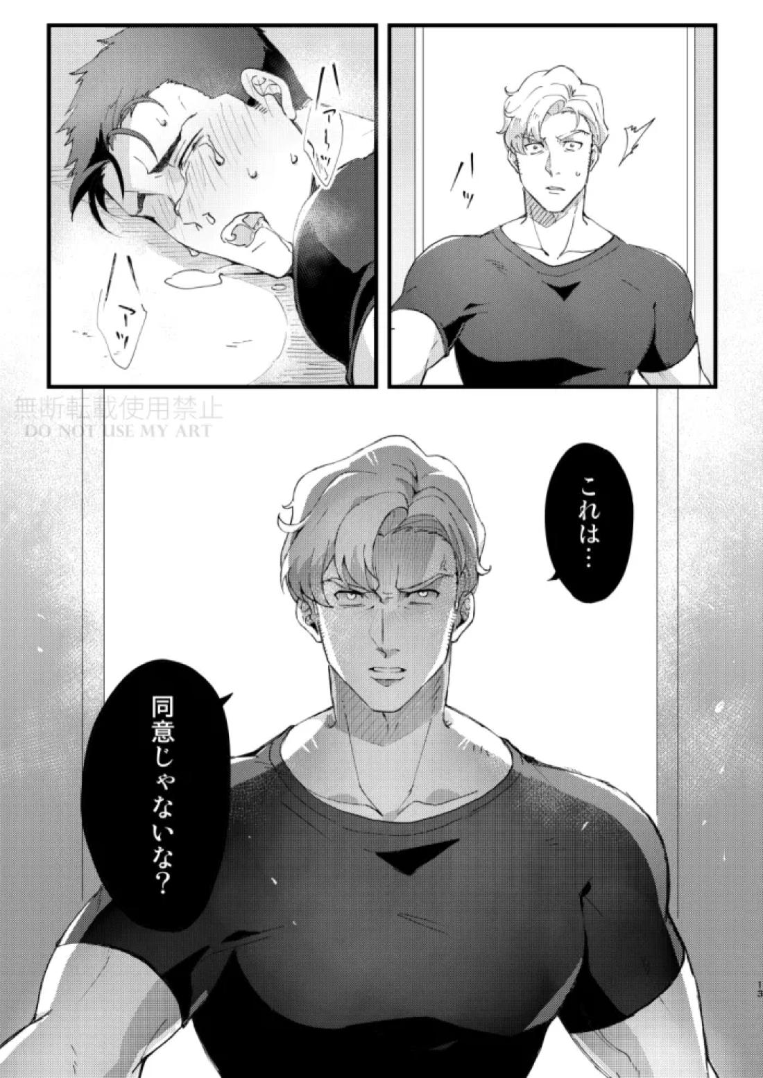 人はそれを愛と呼ぶ。【勇気爆発バーンブレイバーン/スミイサ】 page 14