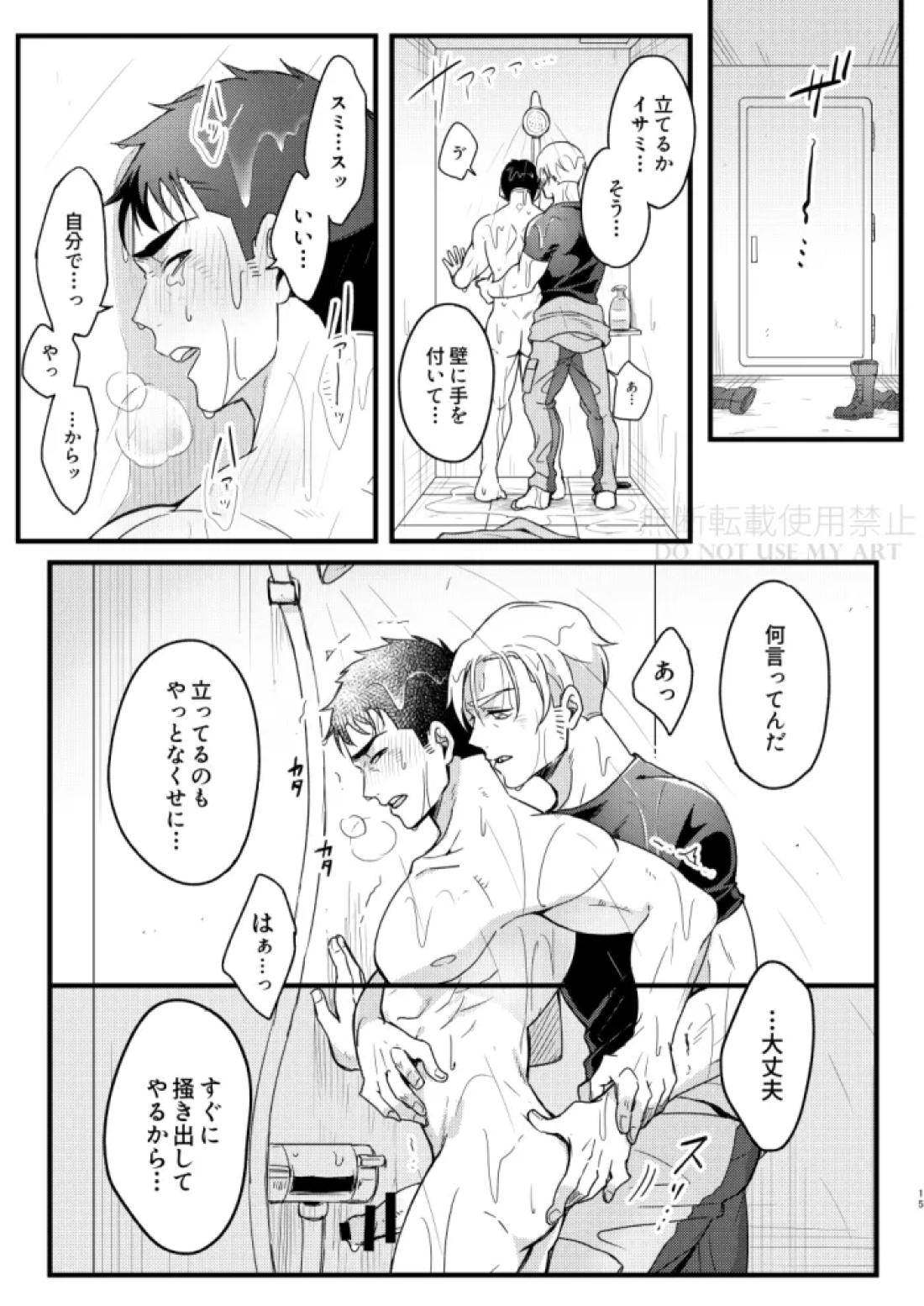 人はそれを愛と呼ぶ。【勇気爆発バーンブレイバーン/スミイサ】 page 16