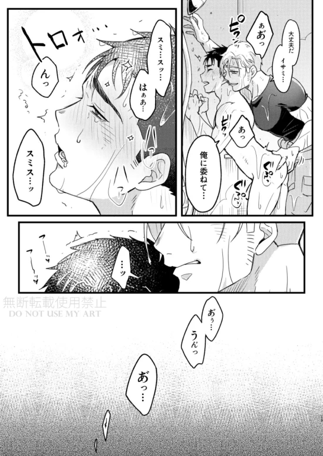 人はそれを愛と呼ぶ。【勇気爆発バーンブレイバーン/スミイサ】 page 20