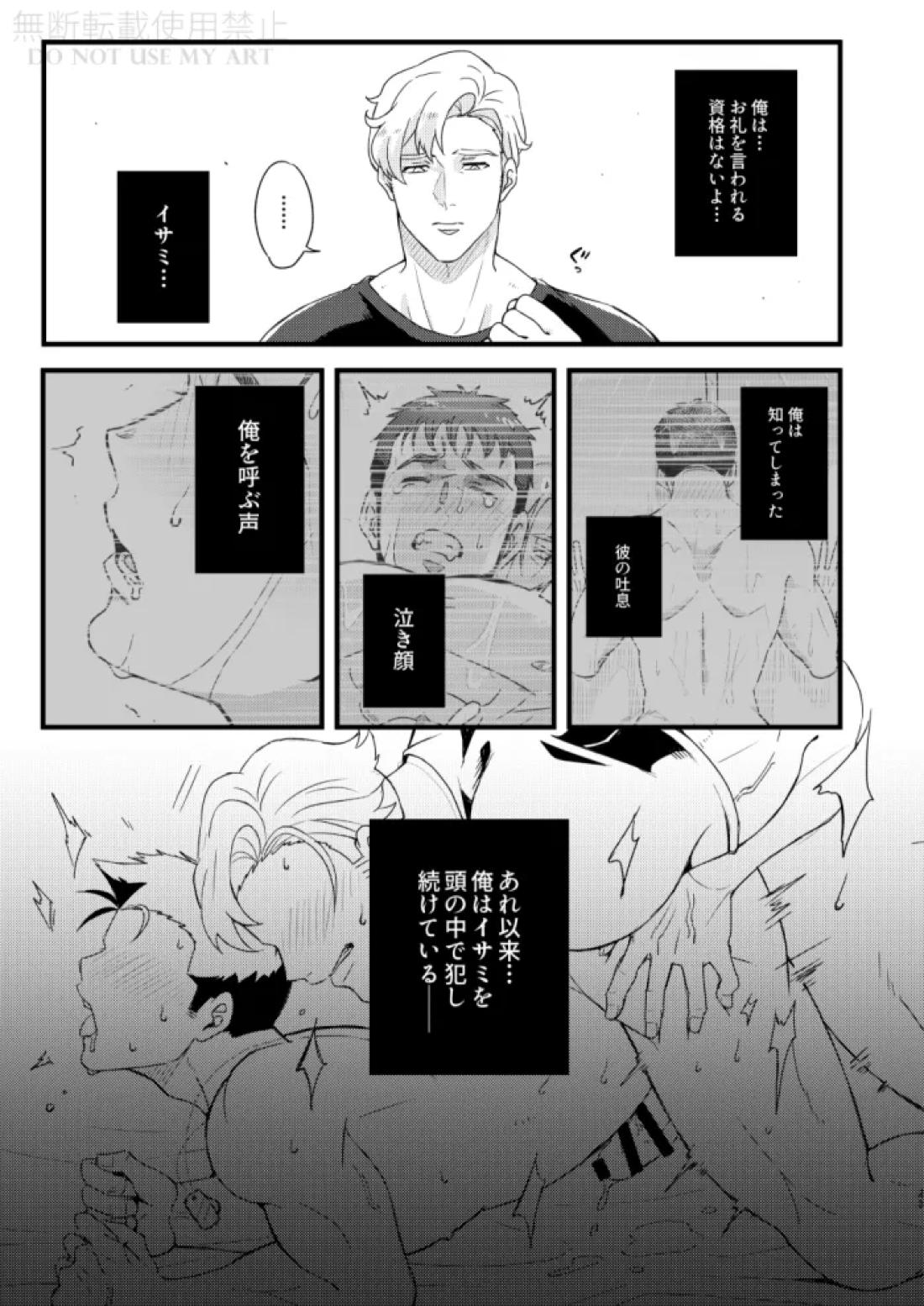 人はそれを愛と呼ぶ。【勇気爆発バーンブレイバーン/スミイサ】 page 24