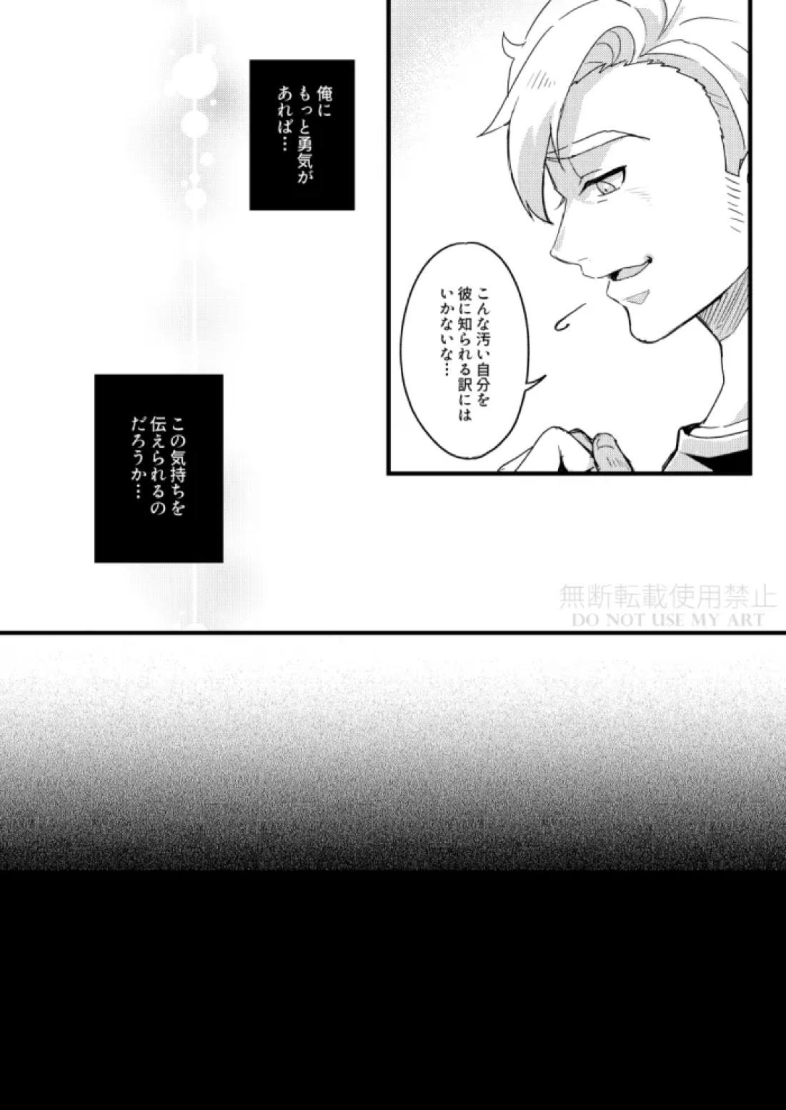 人はそれを愛と呼ぶ。【勇気爆発バーンブレイバーン/スミイサ】 page 25