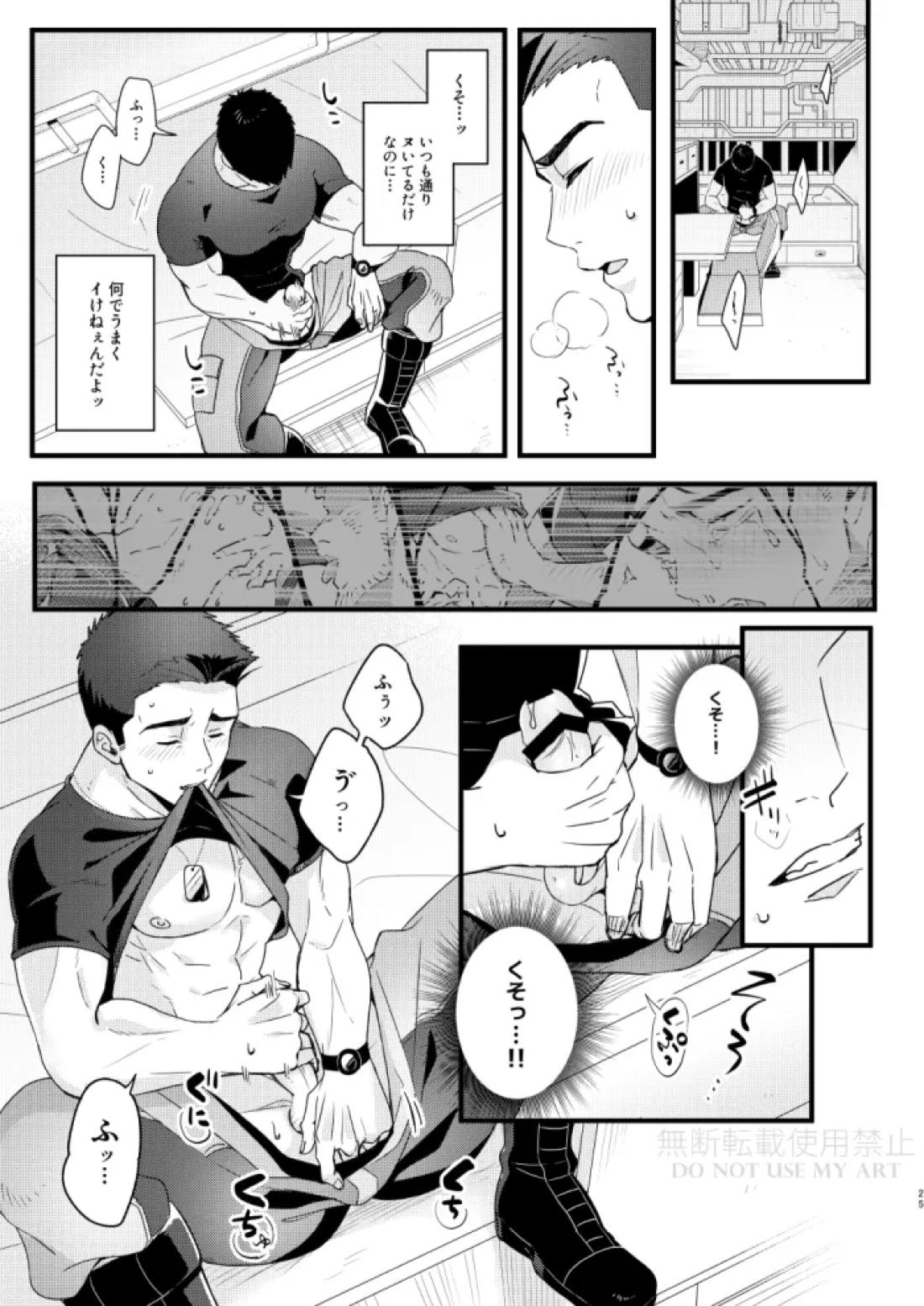 人はそれを愛と呼ぶ。【勇気爆発バーンブレイバーン/スミイサ】 page 26