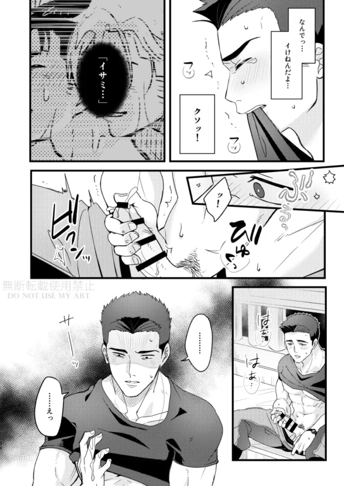 人はそれを愛と呼ぶ。【勇気爆発バーンブレイバーン/スミイサ】 page 27