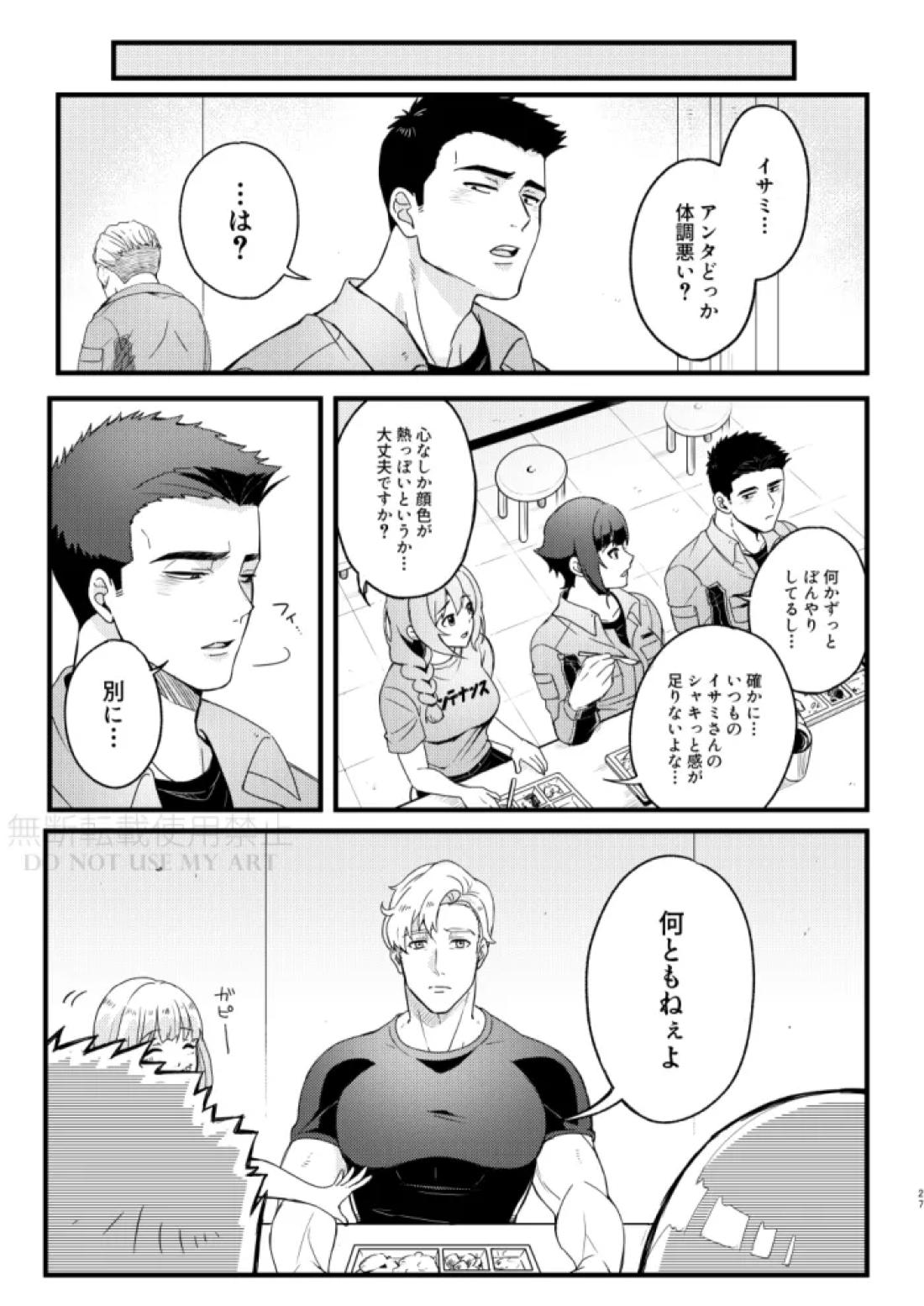 人はそれを愛と呼ぶ。【勇気爆発バーンブレイバーン/スミイサ】 page 28