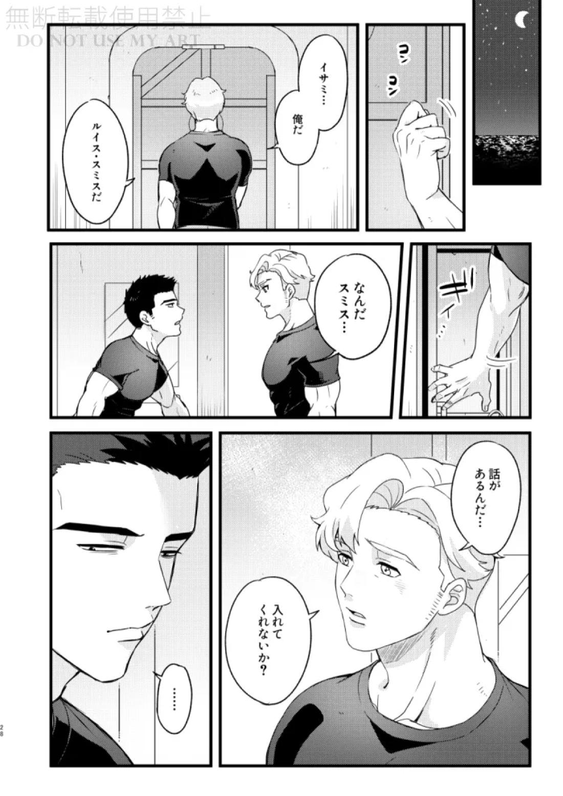 人はそれを愛と呼ぶ。【勇気爆発バーンブレイバーン/スミイサ】 page 29