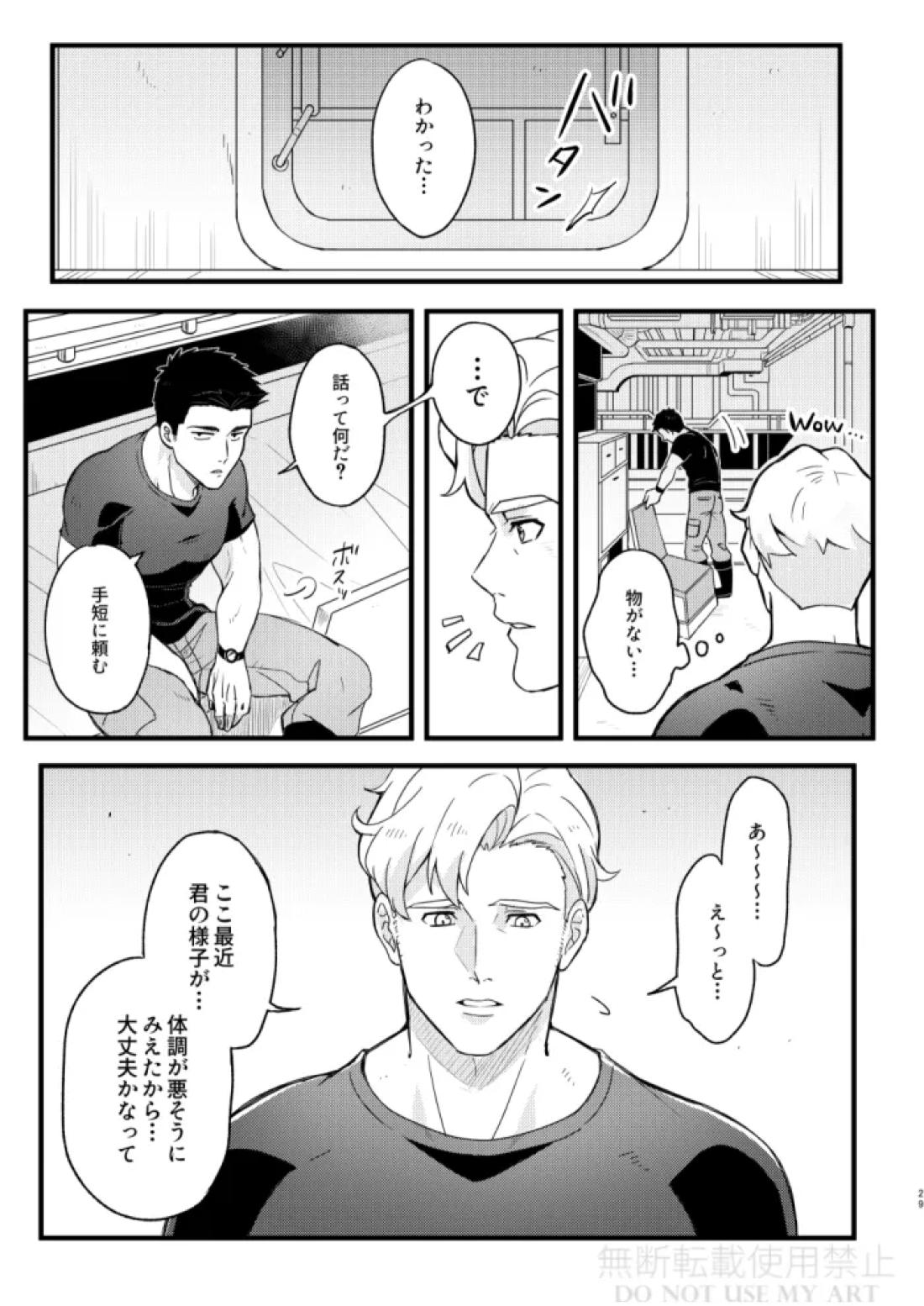 人はそれを愛と呼ぶ。【勇気爆発バーンブレイバーン/スミイサ】 page 30