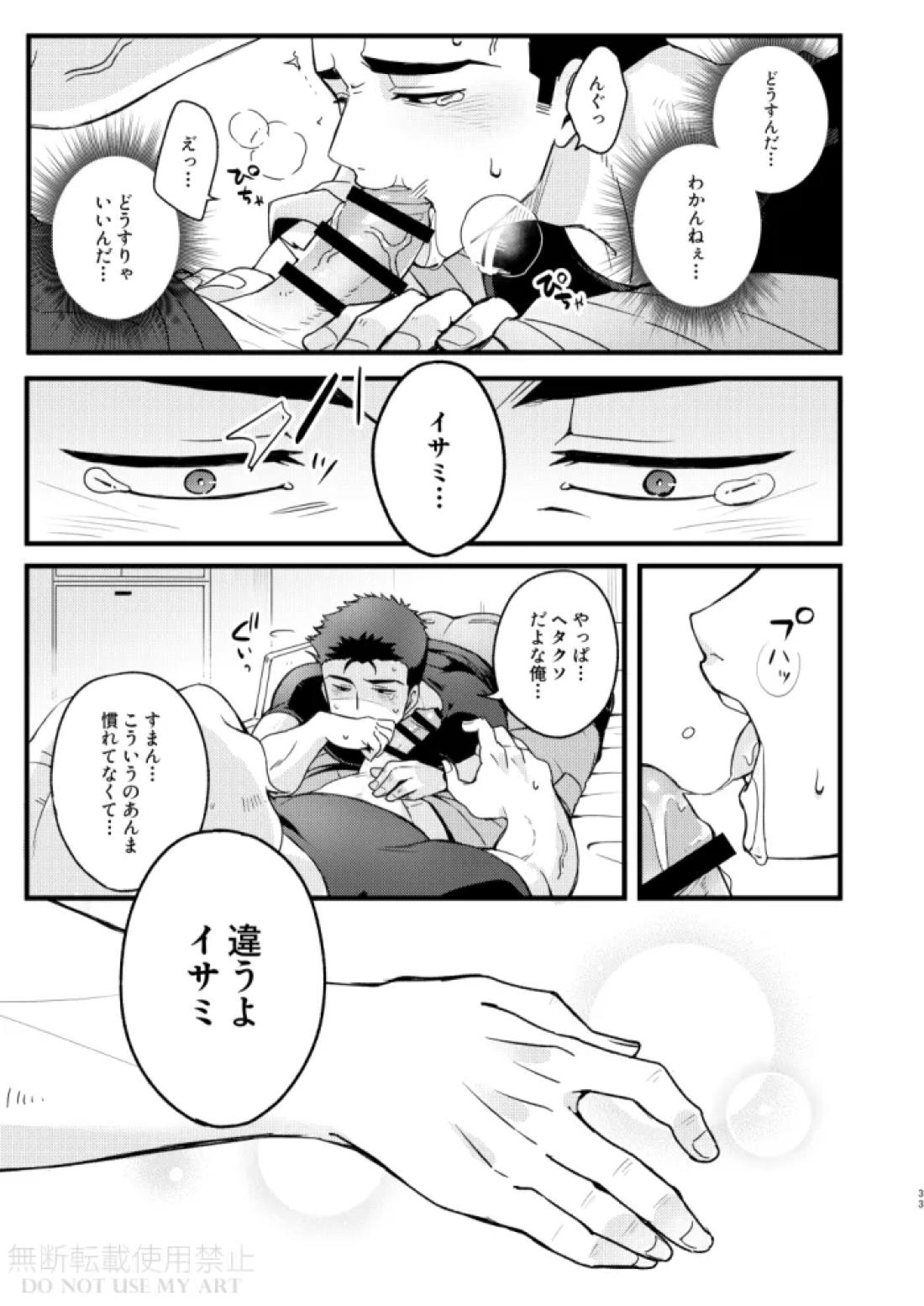 人はそれを愛と呼ぶ。【勇気爆発バーンブレイバーン/スミイサ】 page 34
