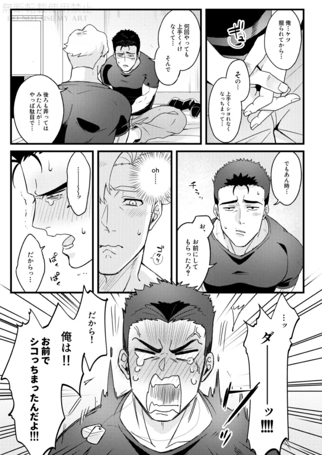 人はそれを愛と呼ぶ。【勇気爆発バーンブレイバーン/スミイサ】 page 36