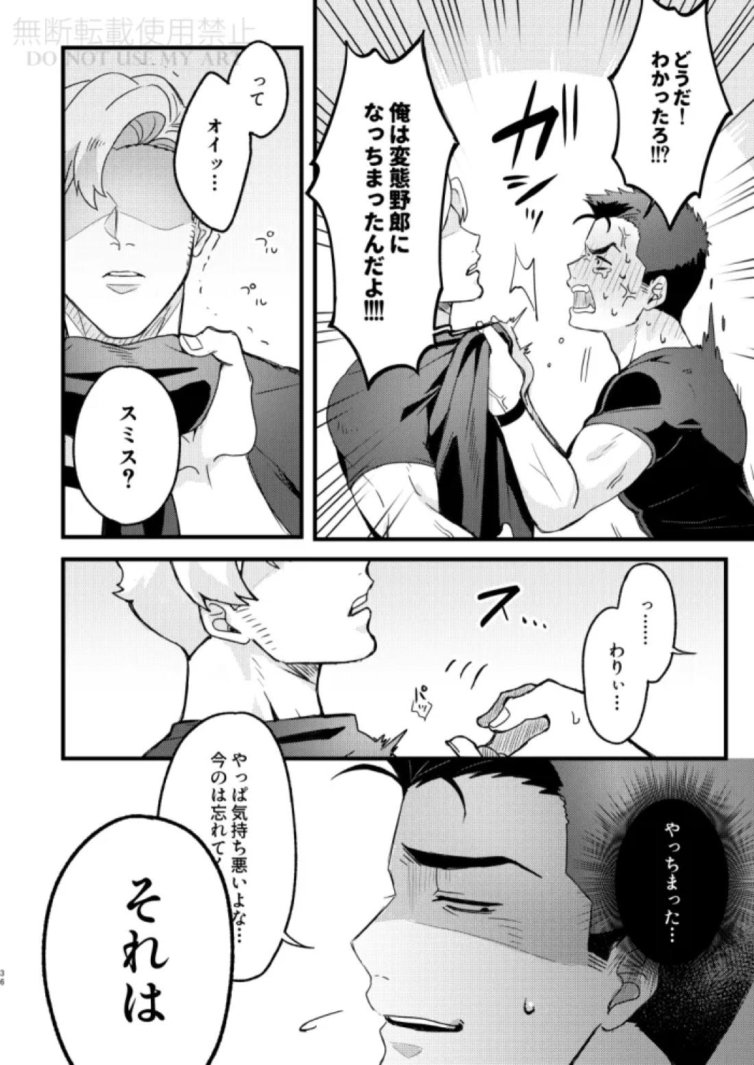 人はそれを愛と呼ぶ。【勇気爆発バーンブレイバーン/スミイサ】 page 37