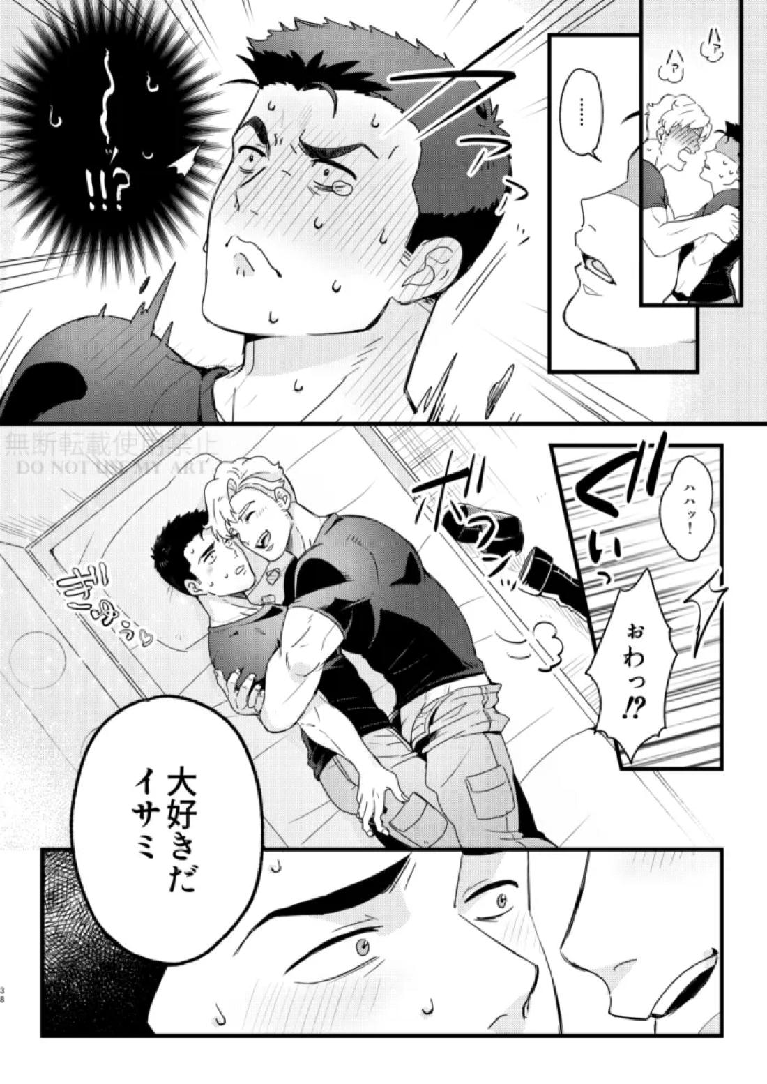 人はそれを愛と呼ぶ。【勇気爆発バーンブレイバーン/スミイサ】 page 39