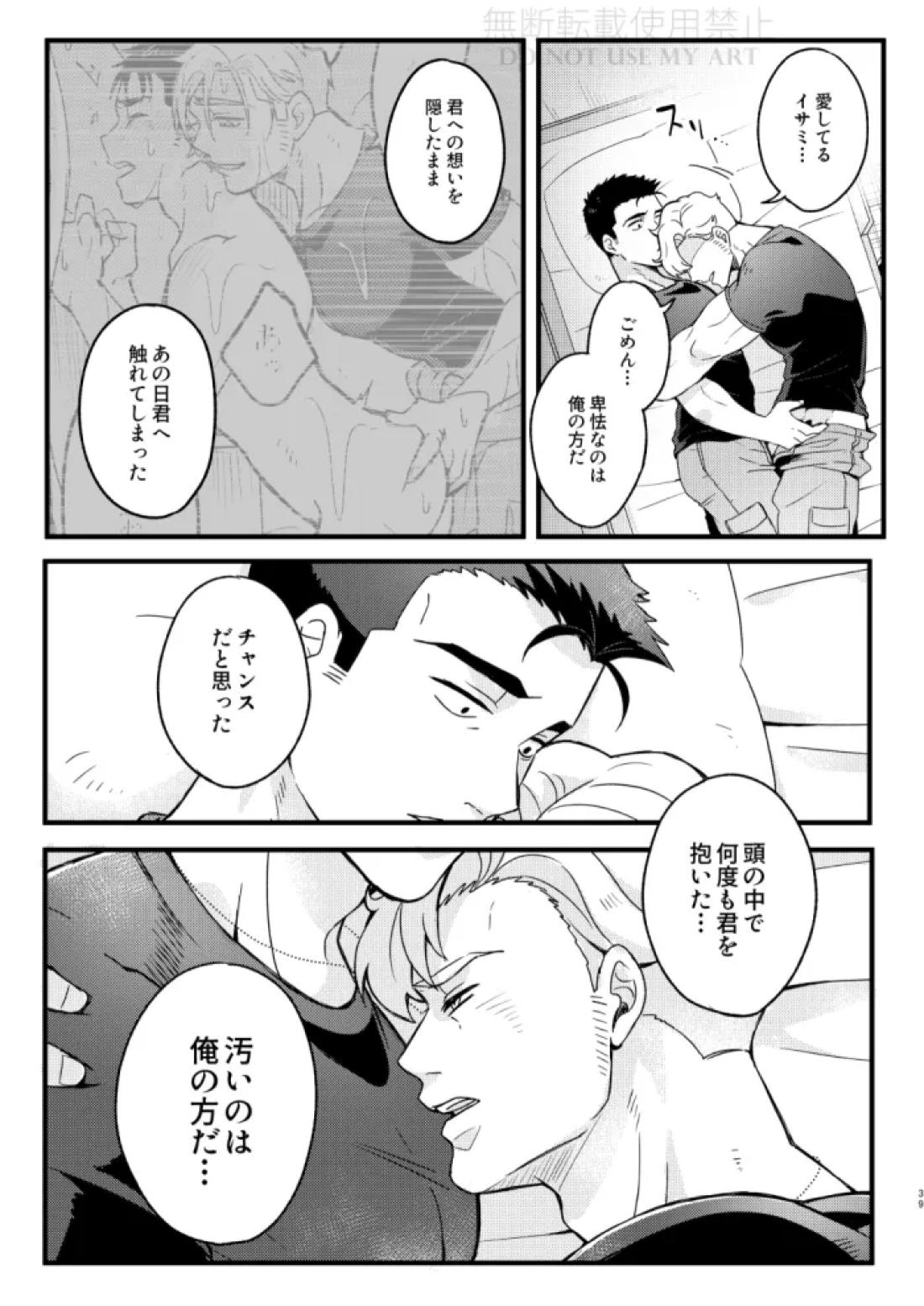 人はそれを愛と呼ぶ。【勇気爆発バーンブレイバーン/スミイサ】 page 40