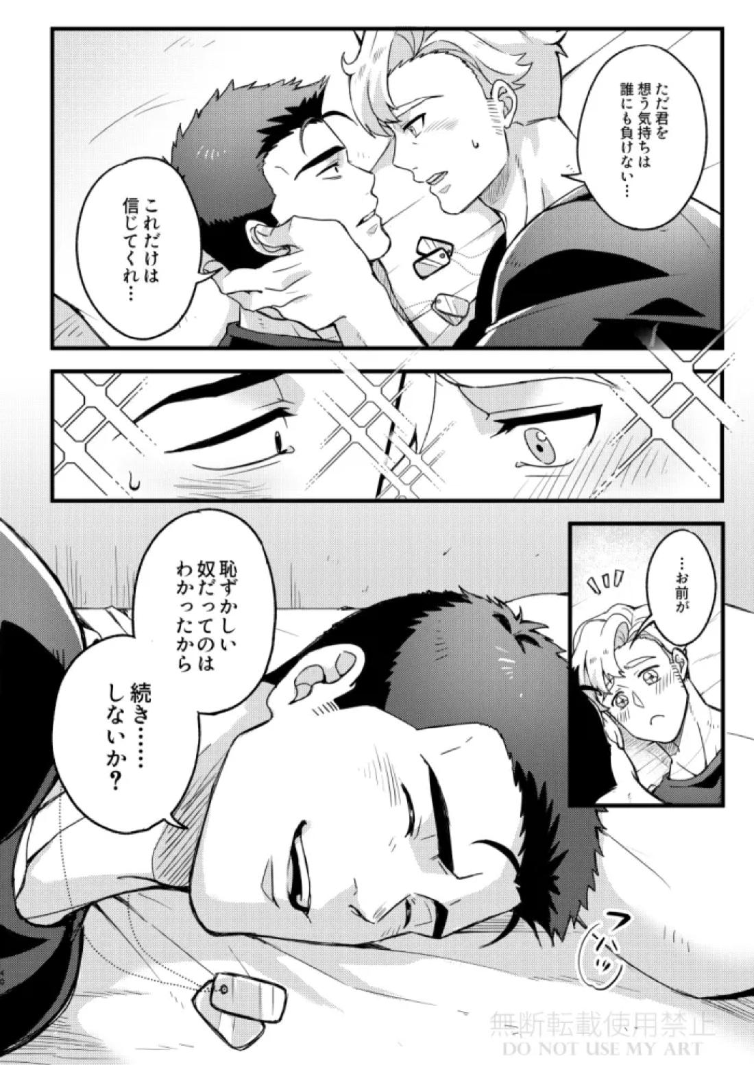 人はそれを愛と呼ぶ。【勇気爆発バーンブレイバーン/スミイサ】 page 41