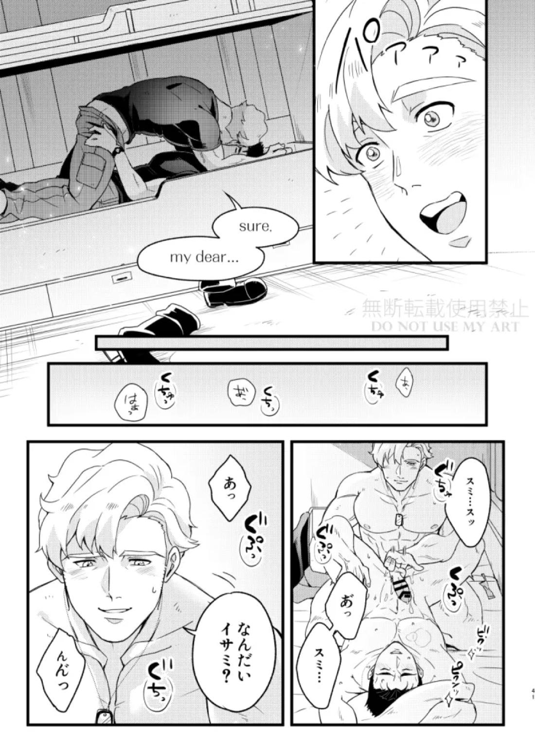 人はそれを愛と呼ぶ。【勇気爆発バーンブレイバーン/スミイサ】 page 42