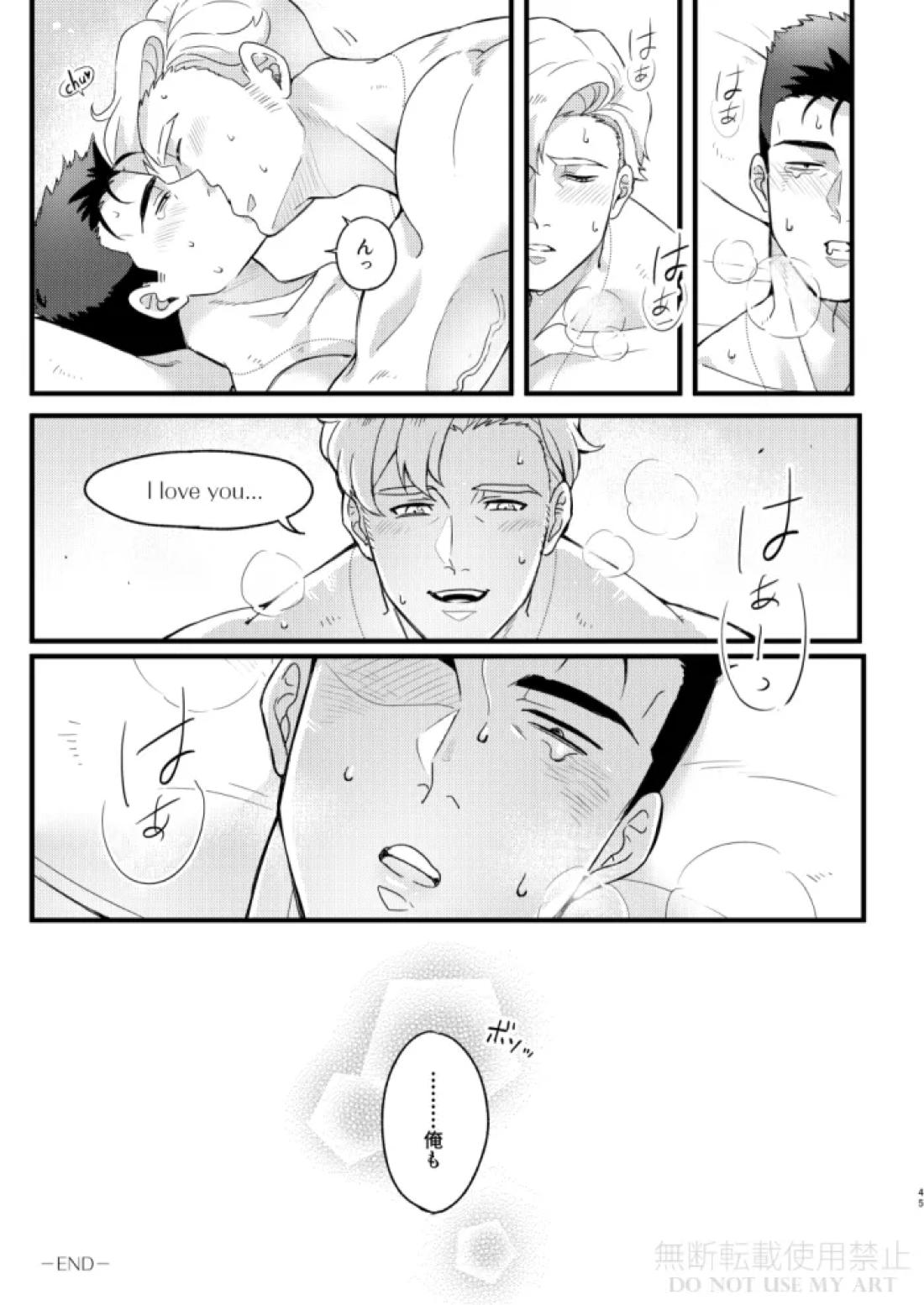 人はそれを愛と呼ぶ。【勇気爆発バーンブレイバーン/スミイサ】 page 46