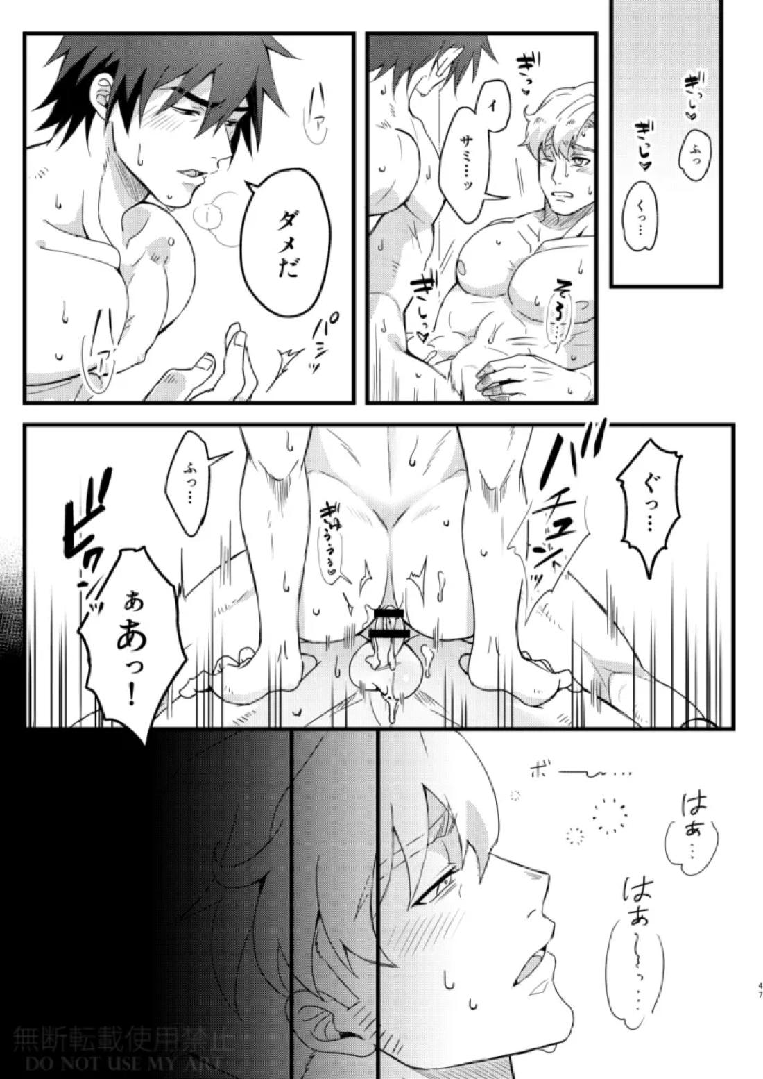 人はそれを愛と呼ぶ。【勇気爆発バーンブレイバーン/スミイサ】 page 48