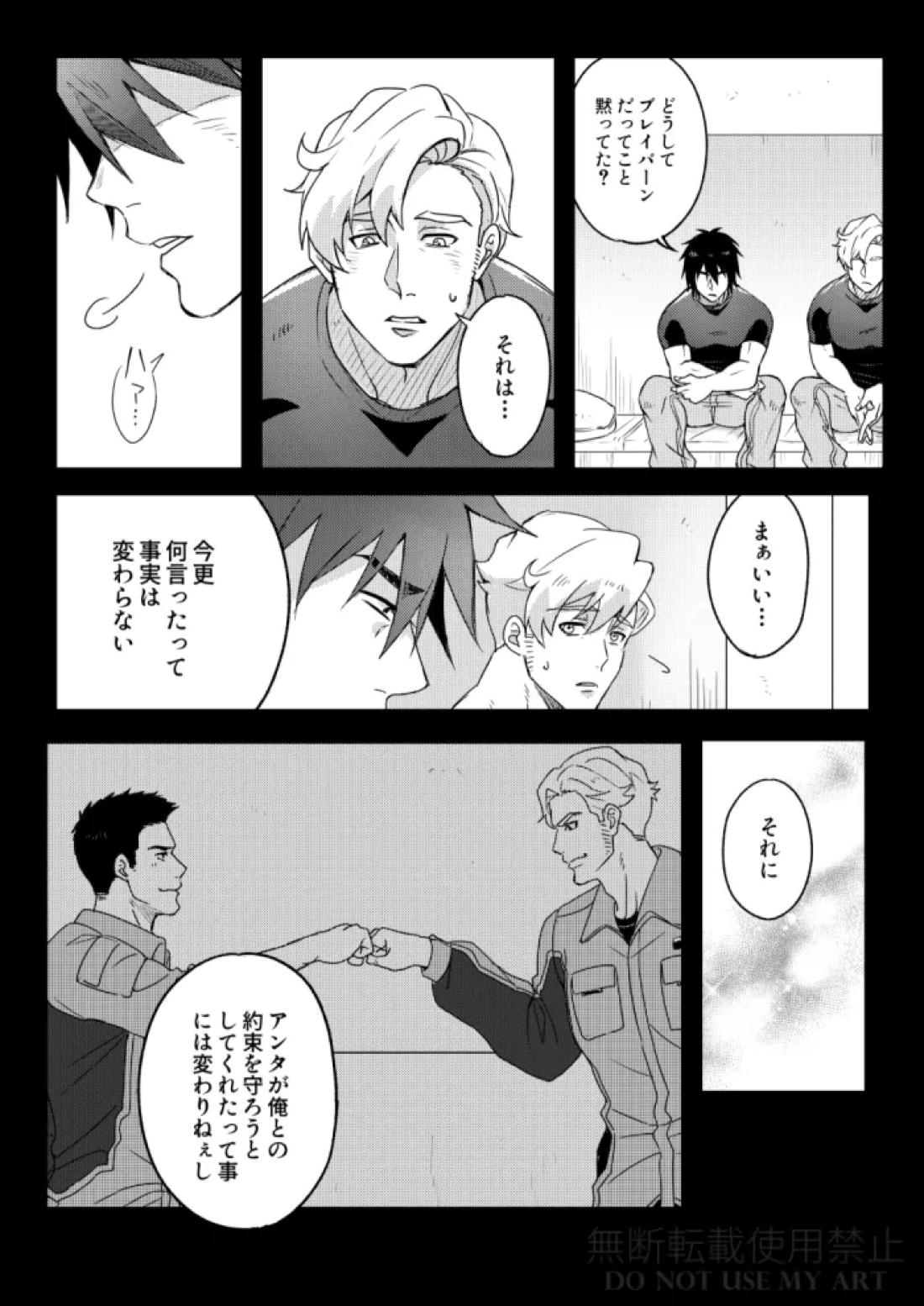 人はそれを愛と呼ぶ。【勇気爆発バーンブレイバーン/スミイサ】 page 49