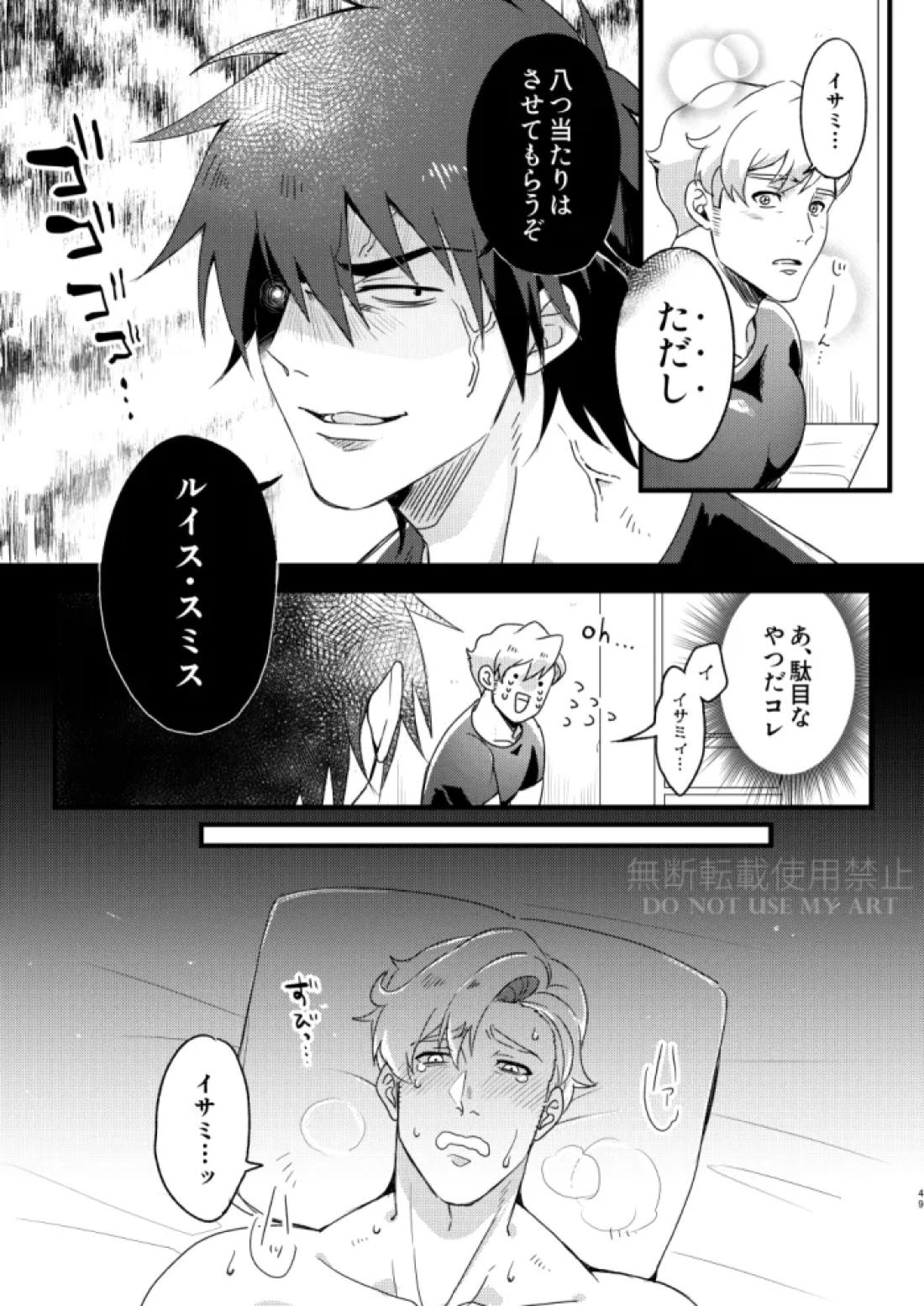 人はそれを愛と呼ぶ。【勇気爆発バーンブレイバーン/スミイサ】 page 50