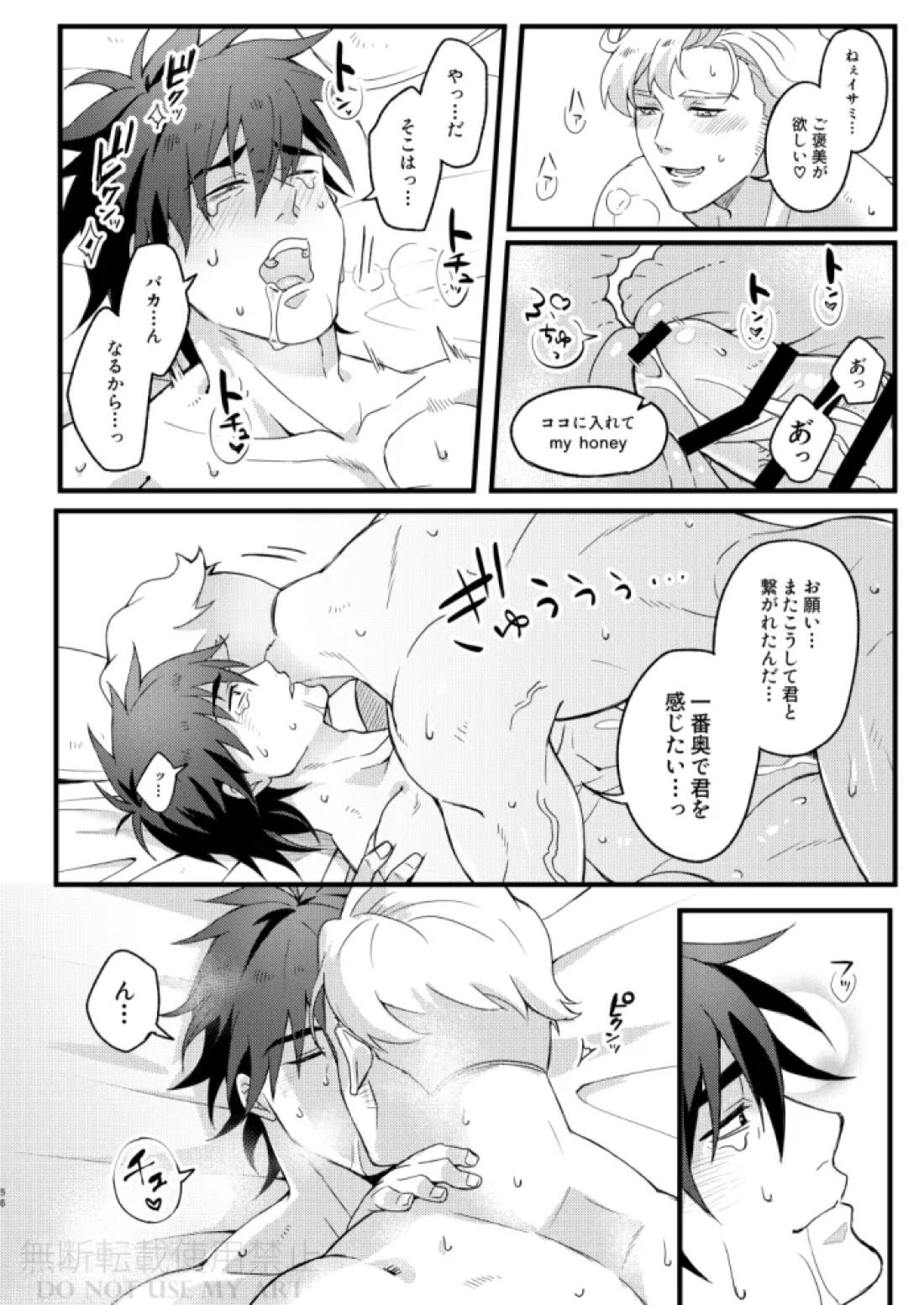 人はそれを愛と呼ぶ。【勇気爆発バーンブレイバーン/スミイサ】 page 57
