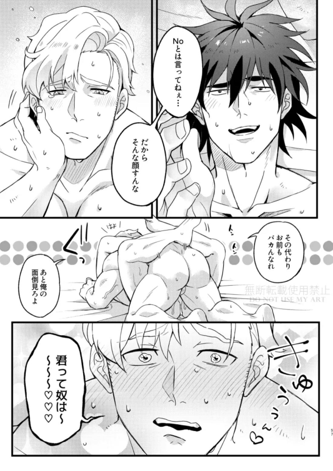 人はそれを愛と呼ぶ。【勇気爆発バーンブレイバーン/スミイサ】 page 58