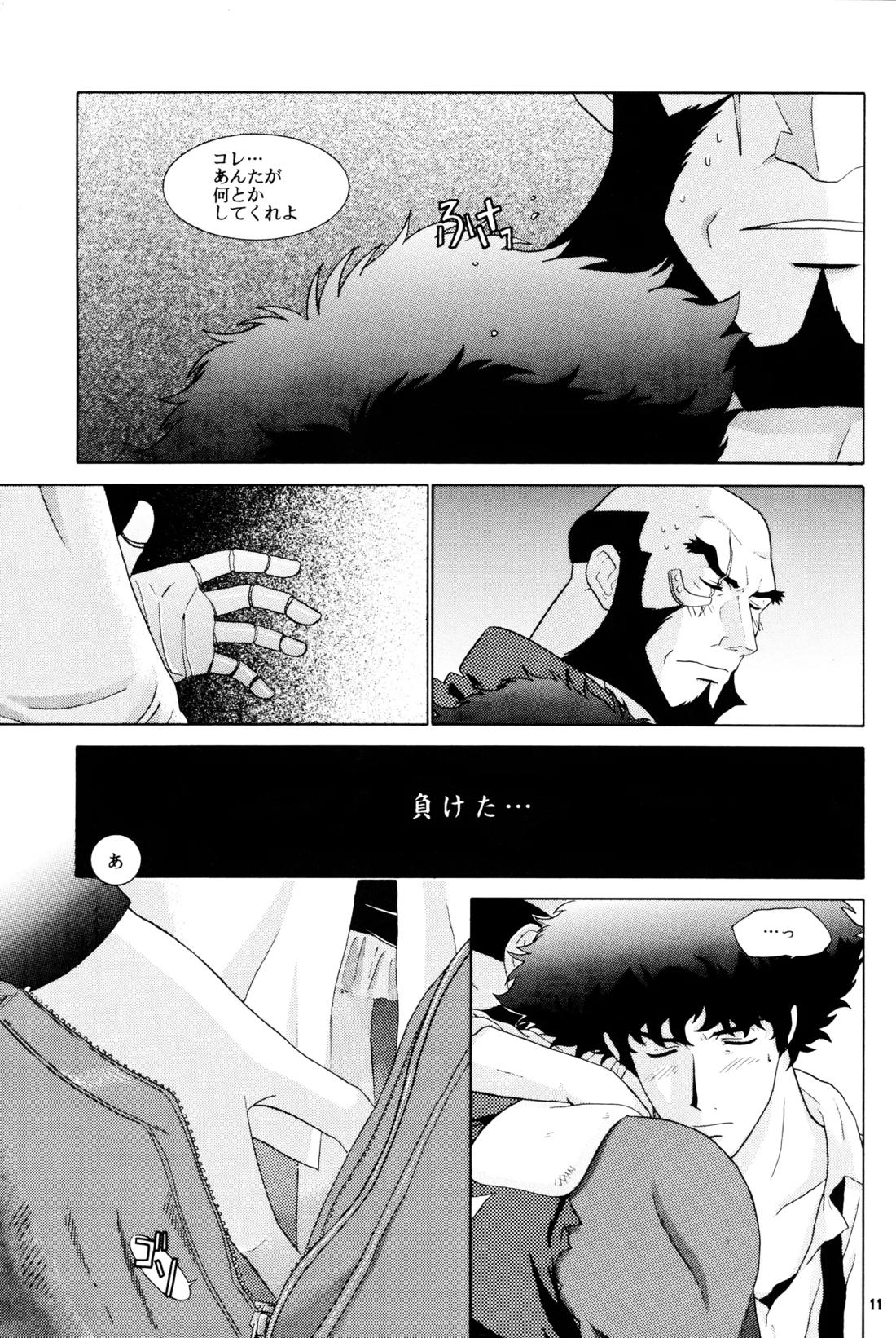 The Roof【カウボーイビバップ】 page 11